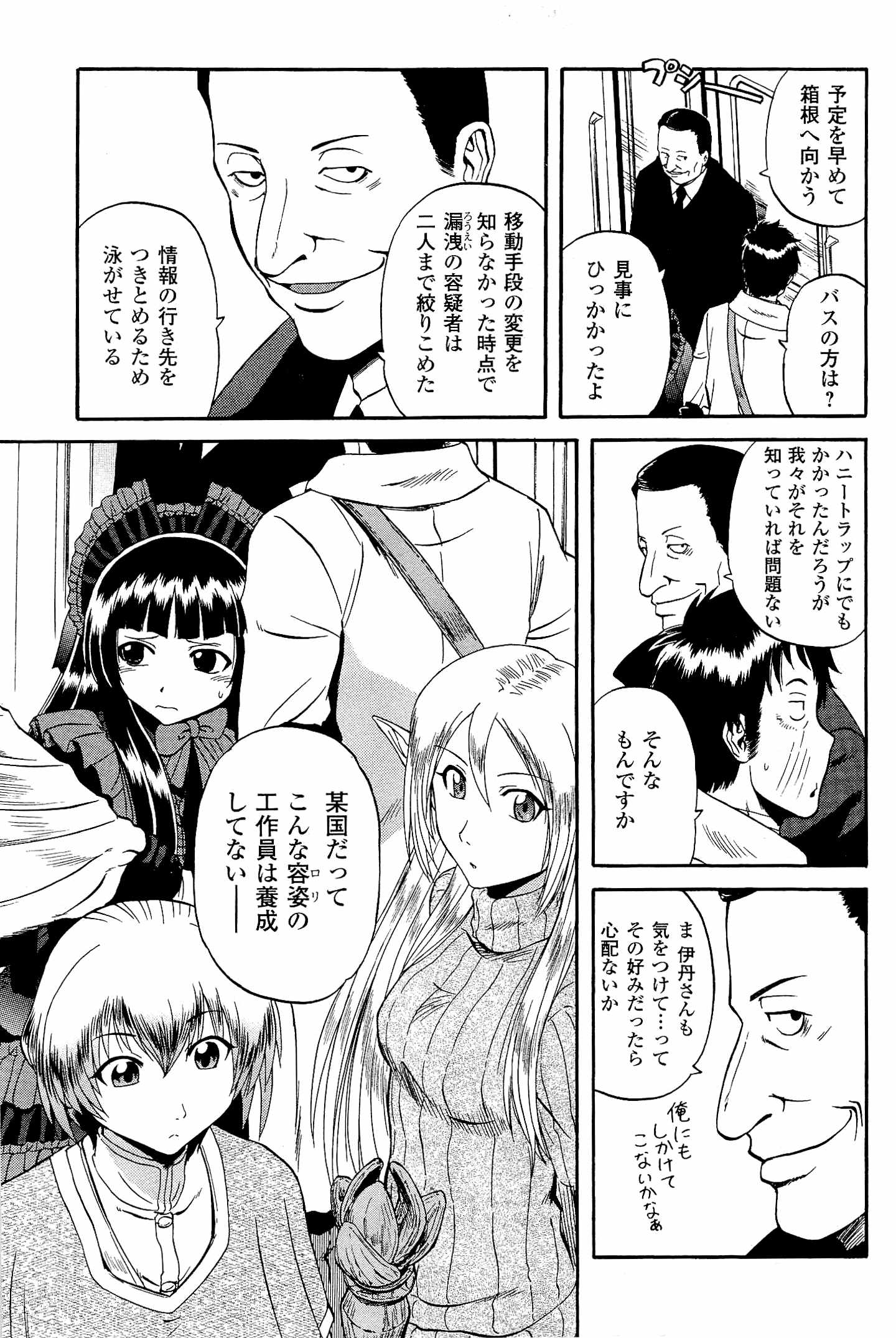 ゲート―自衛隊彼の地にて、斯く戦えり 第19話 - Page 7