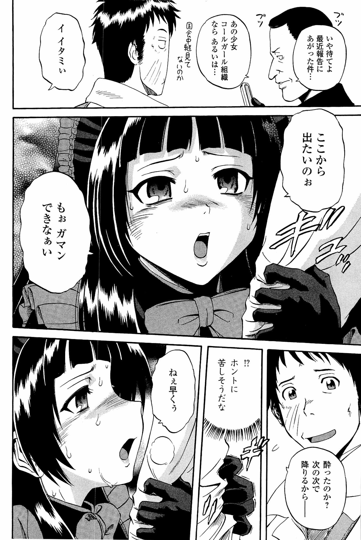 ゲート―自衛隊彼の地にて、斯く戦えり 第19話 - Page 8