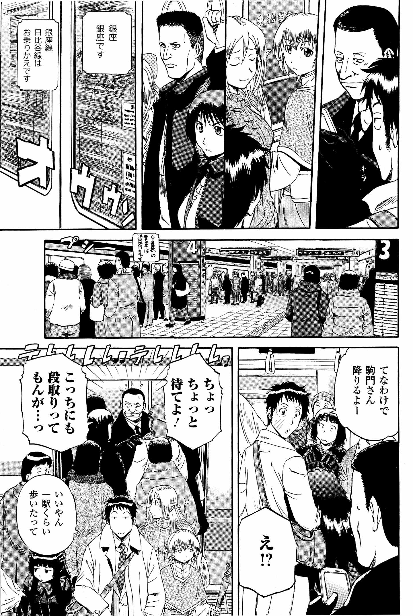 ゲート―自衛隊彼の地にて、斯く戦えり 第19話 - Page 9