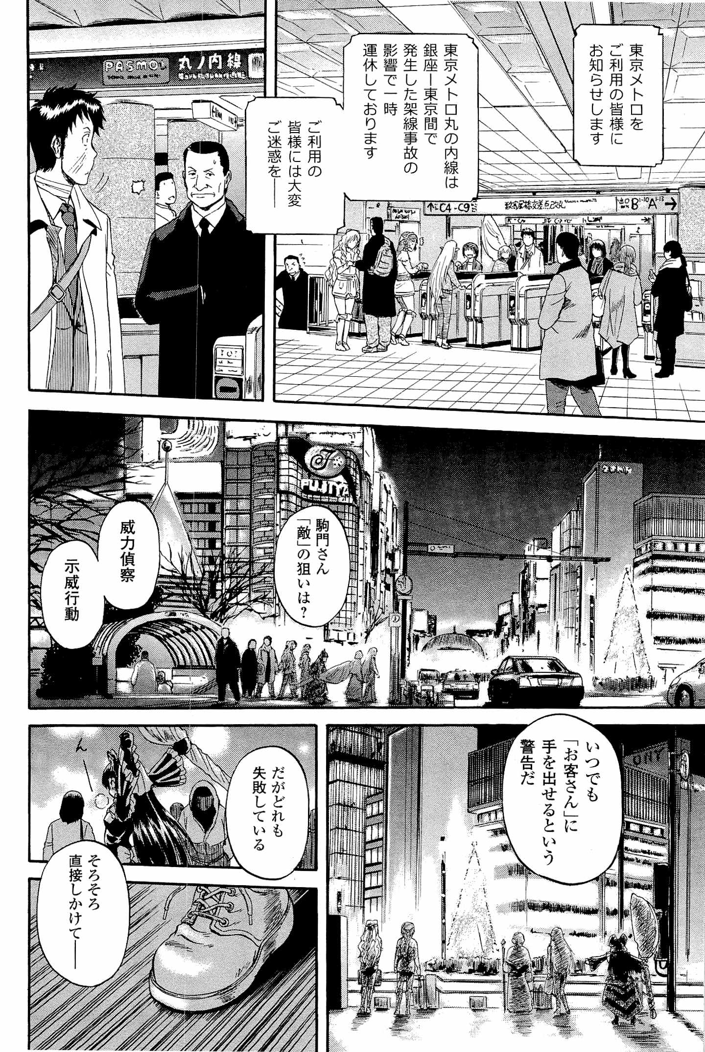 ゲート―自衛隊彼の地にて、斯く戦えり 第19話 - Page 10