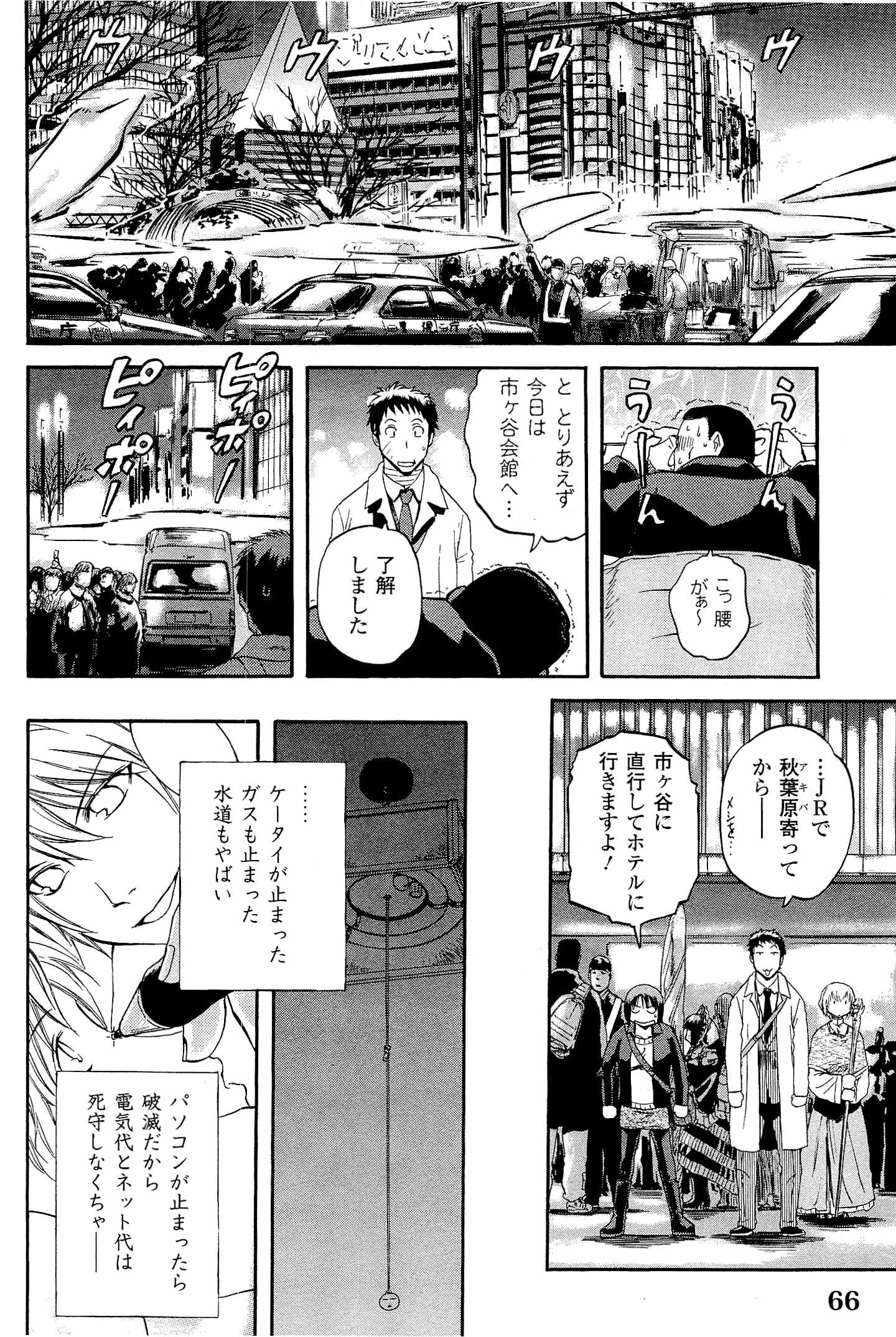 ゲート―自衛隊彼の地にて、斯く戦えり 第19話 - Page 12