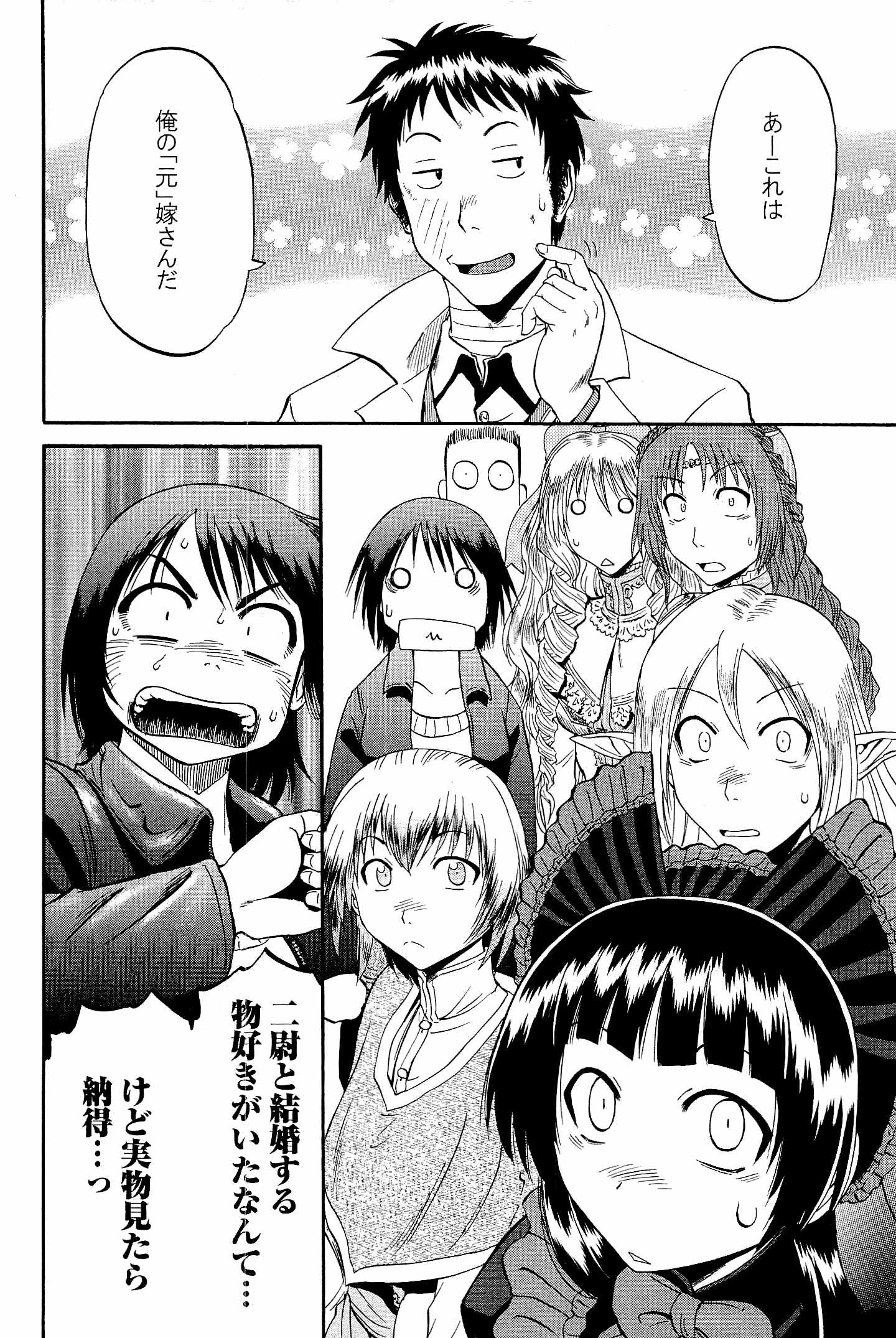 ゲート―自衛隊彼の地にて、斯く戦えり 第19話 - Page 20