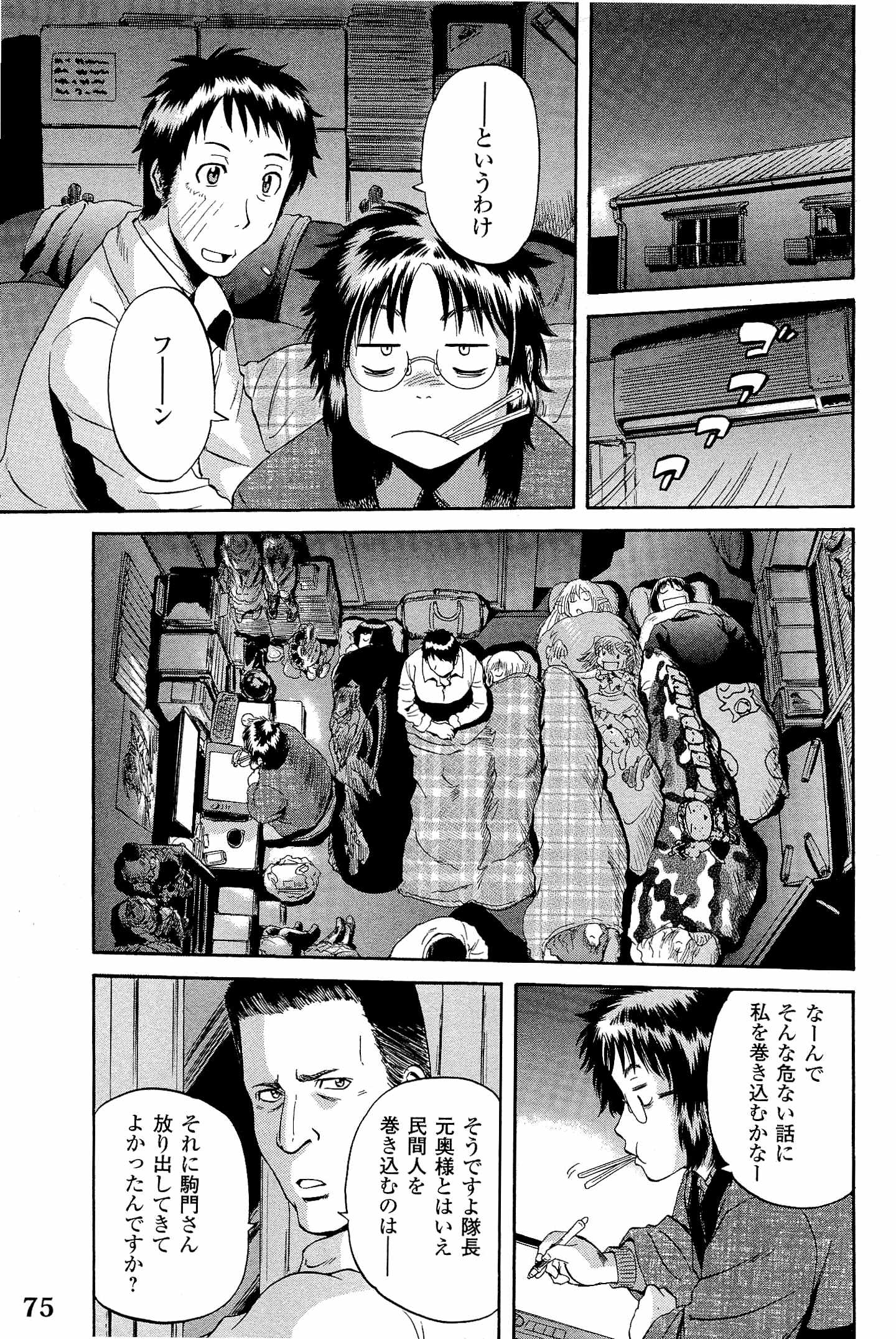 ゲート―自衛隊彼の地にて、斯く戦えり 第19話 - Page 21