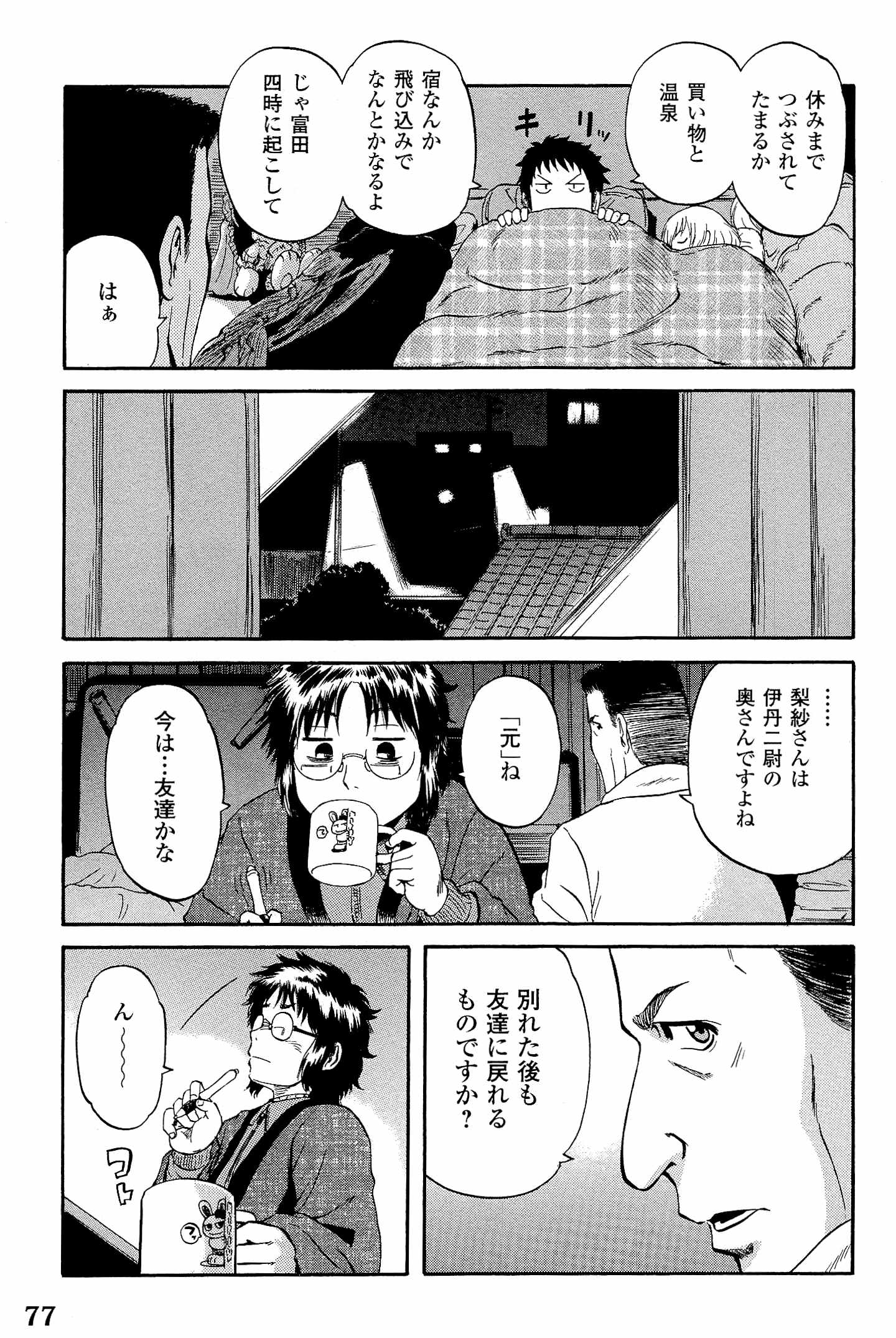 ゲート―自衛隊彼の地にて、斯く戦えり 第19話 - Page 23