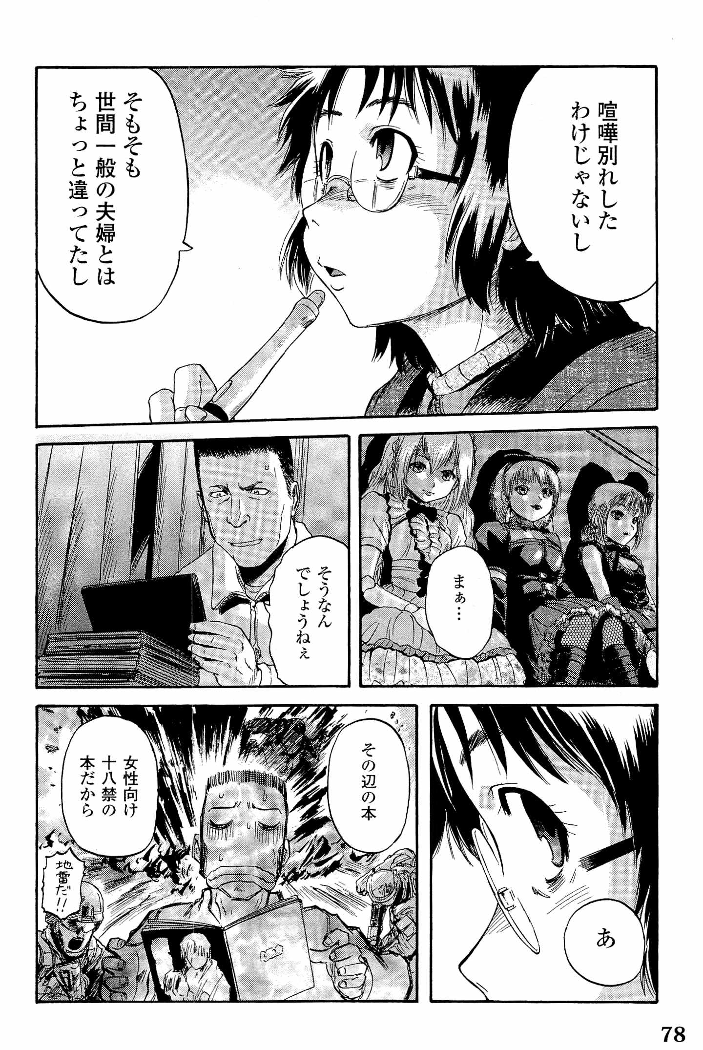 ゲート―自衛隊彼の地にて、斯く戦えり 第19話 - Page 24