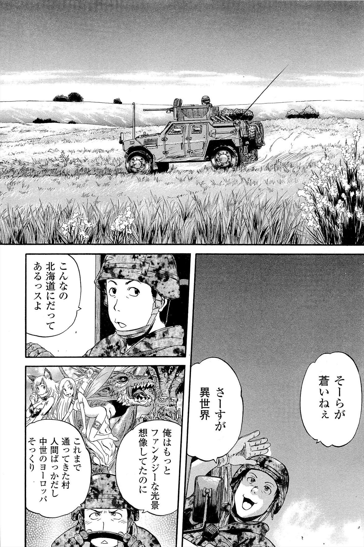 ゲート―自衛隊彼の地にて、斯く戦えり 第2話 - Page 10