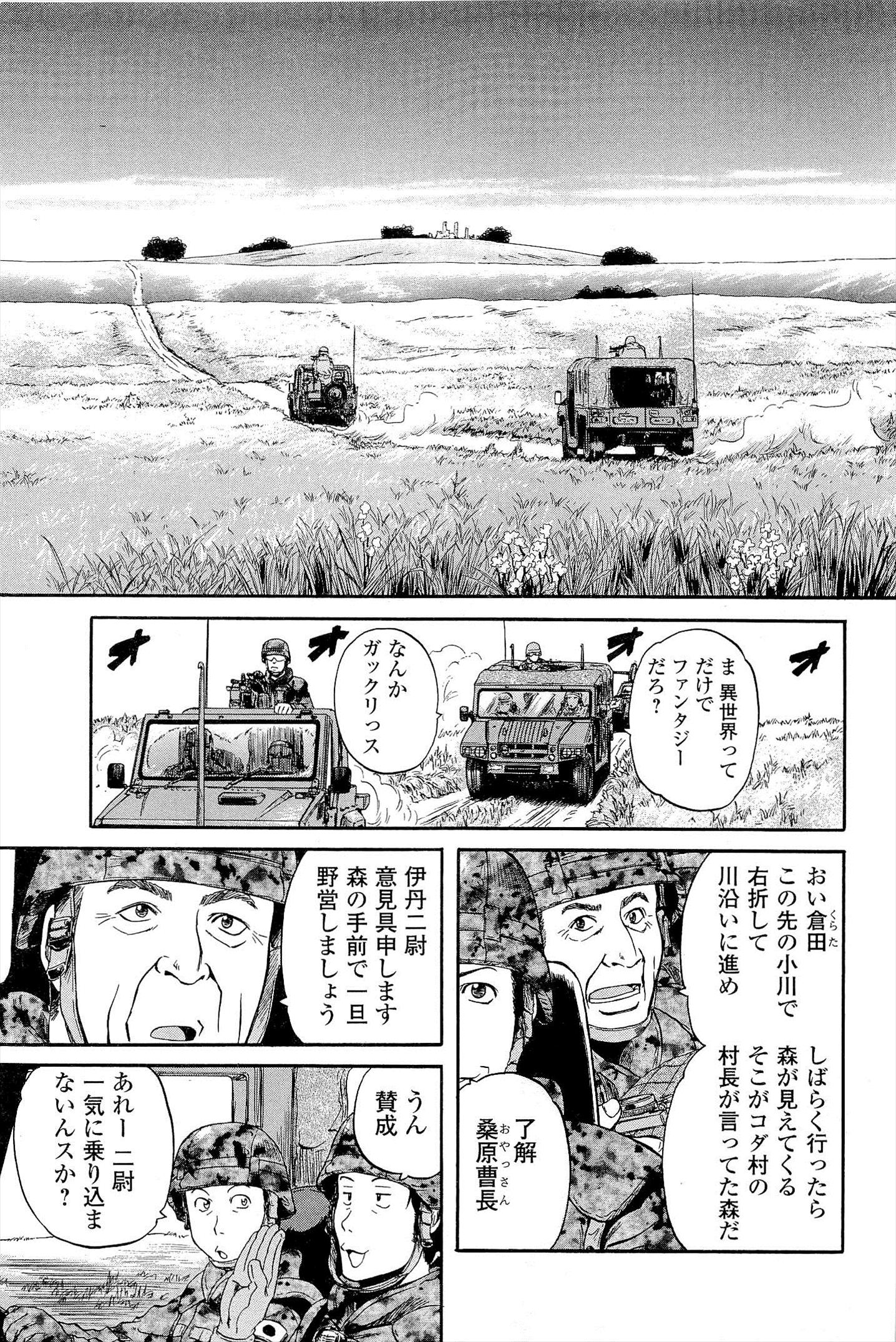 ゲート―自衛隊彼の地にて、斯く戦えり 第2話 - Page 11