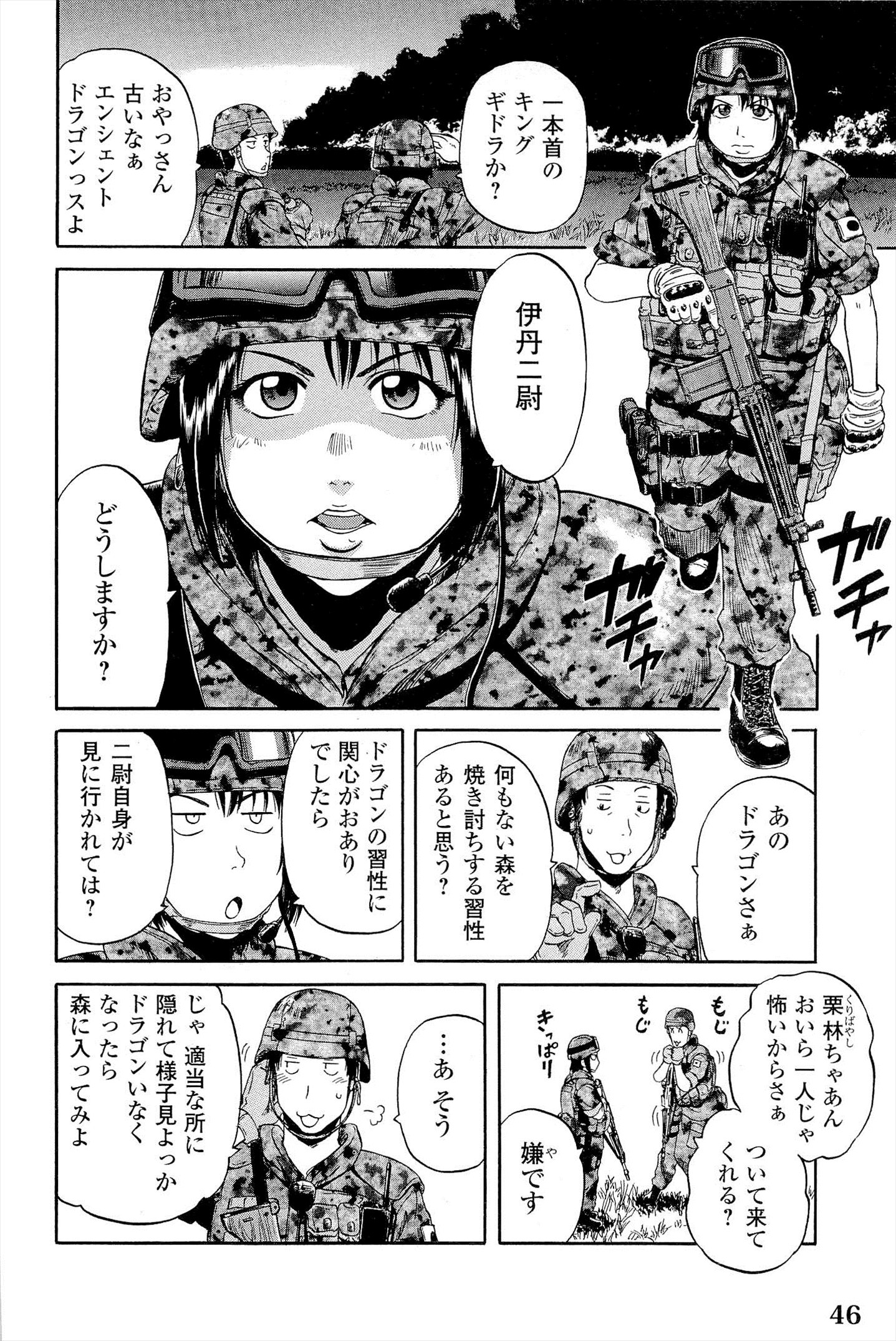 ゲート―自衛隊彼の地にて、斯く戦えり 第2話 - Page 14