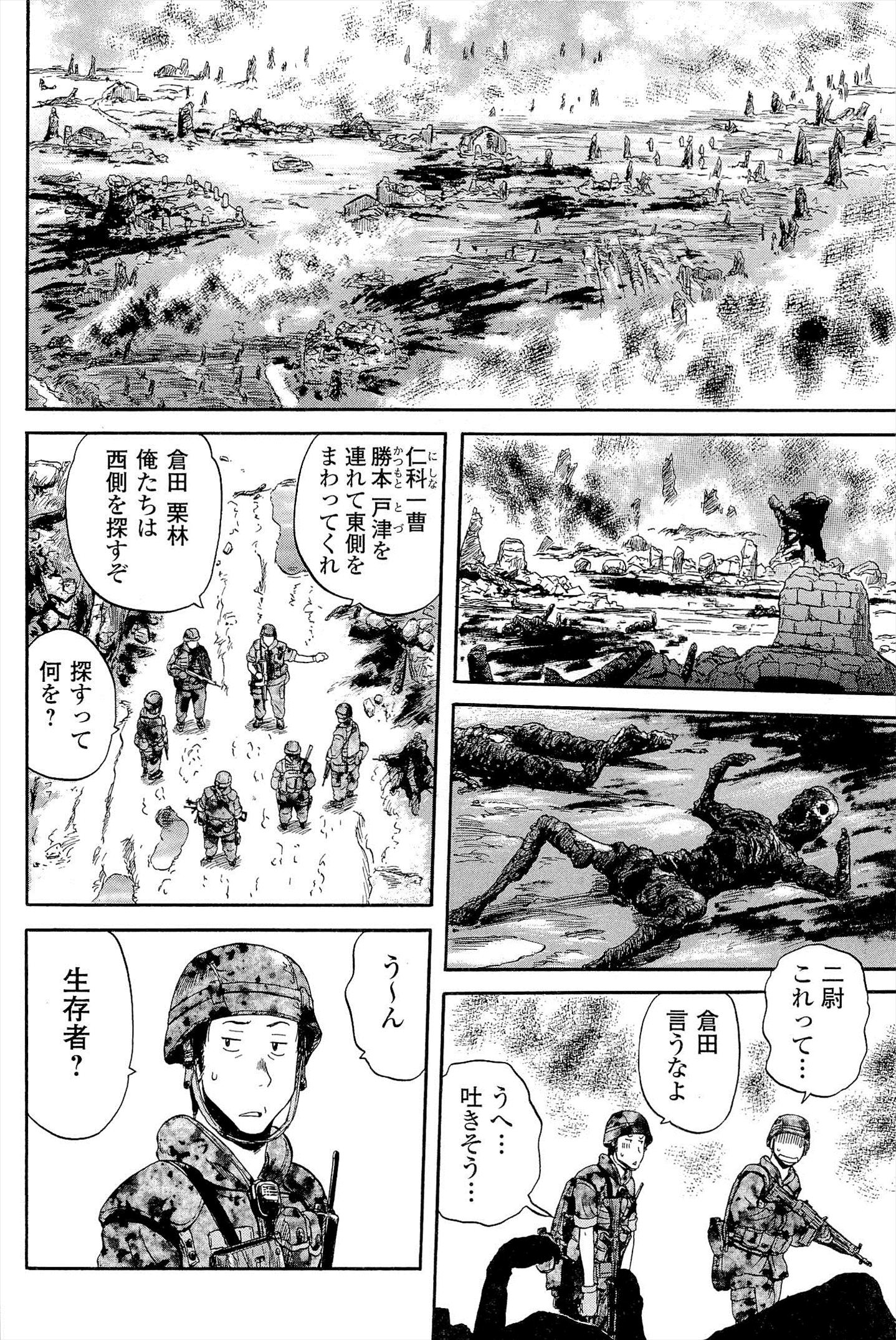 ゲート―自衛隊彼の地にて、斯く戦えり 第2話 - Page 16