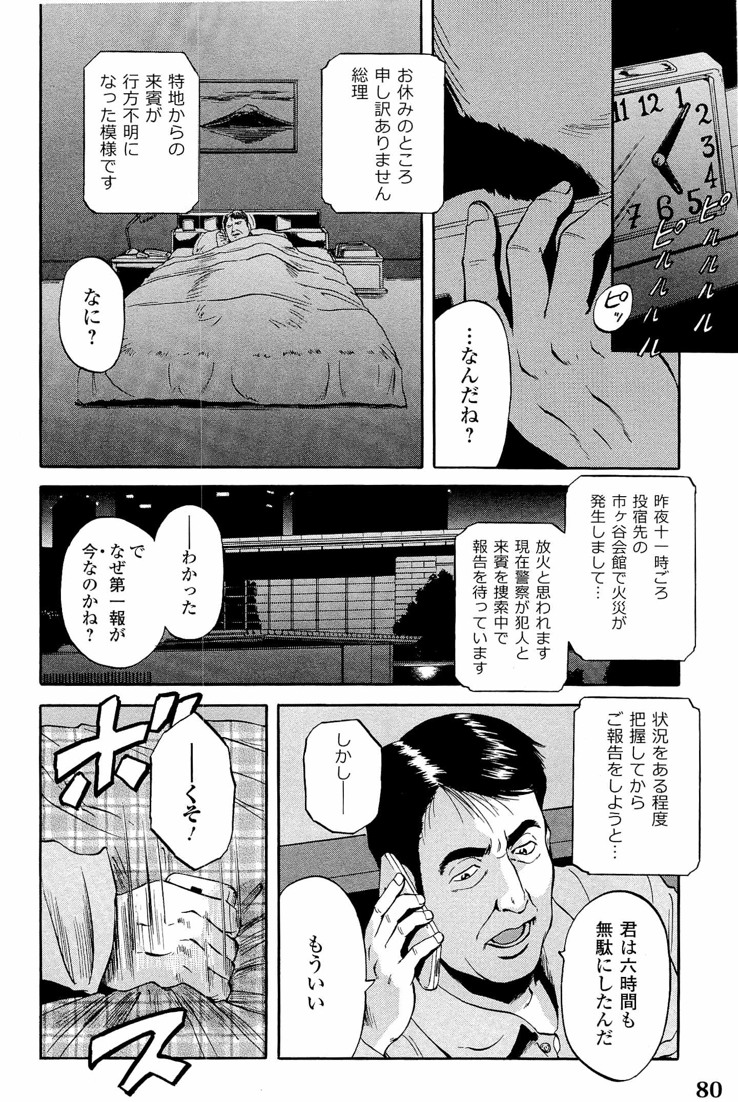 ゲート―自衛隊彼の地にて、斯く戦えり 第20話 - Page 2