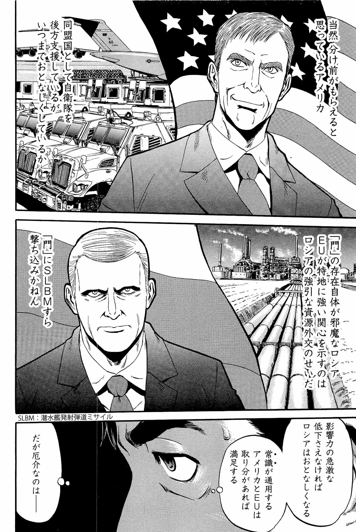 ゲート―自衛隊彼の地にて、斯く戦えり 第20話 - Page 4