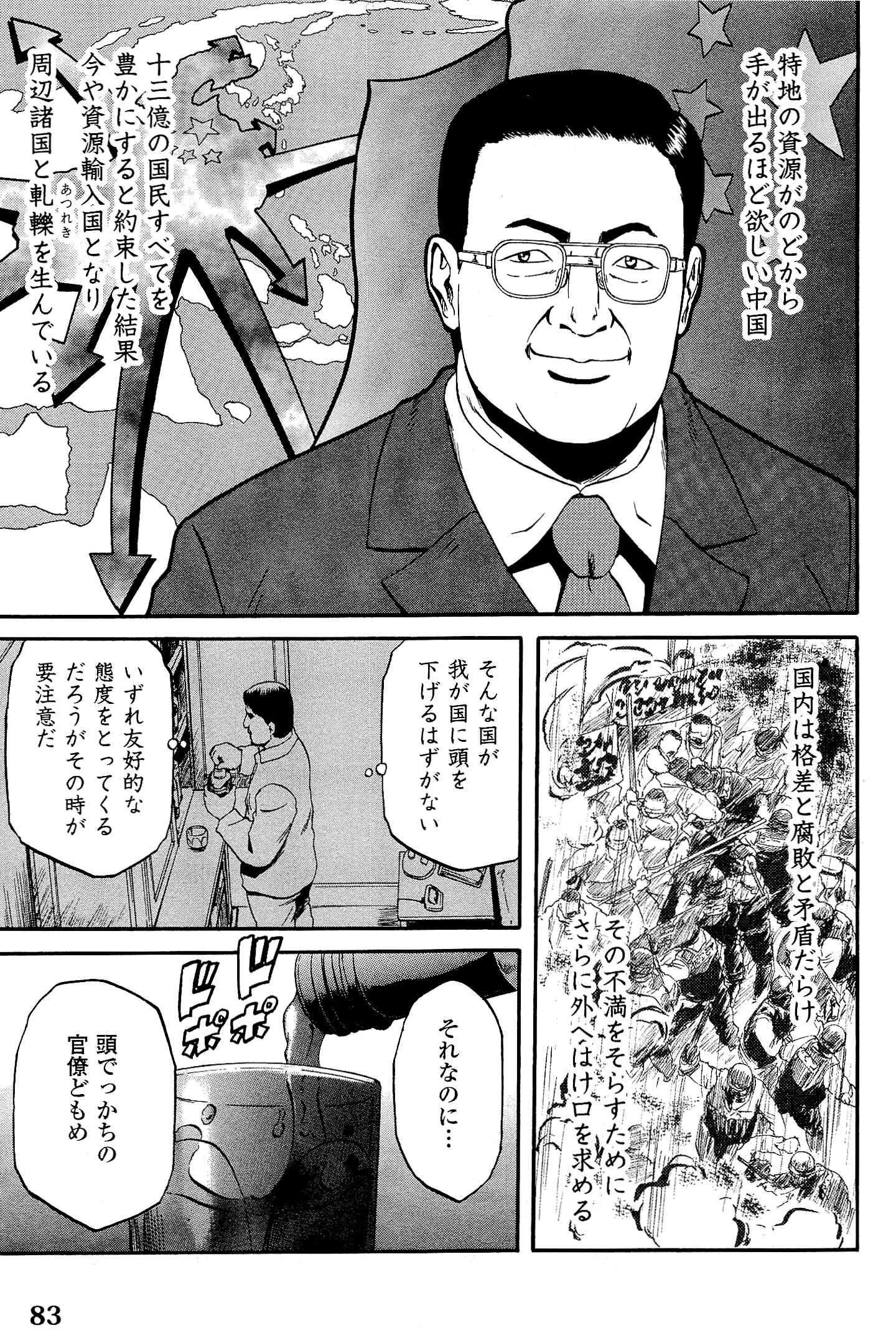 ゲート―自衛隊彼の地にて、斯く戦えり 第20話 - Page 5