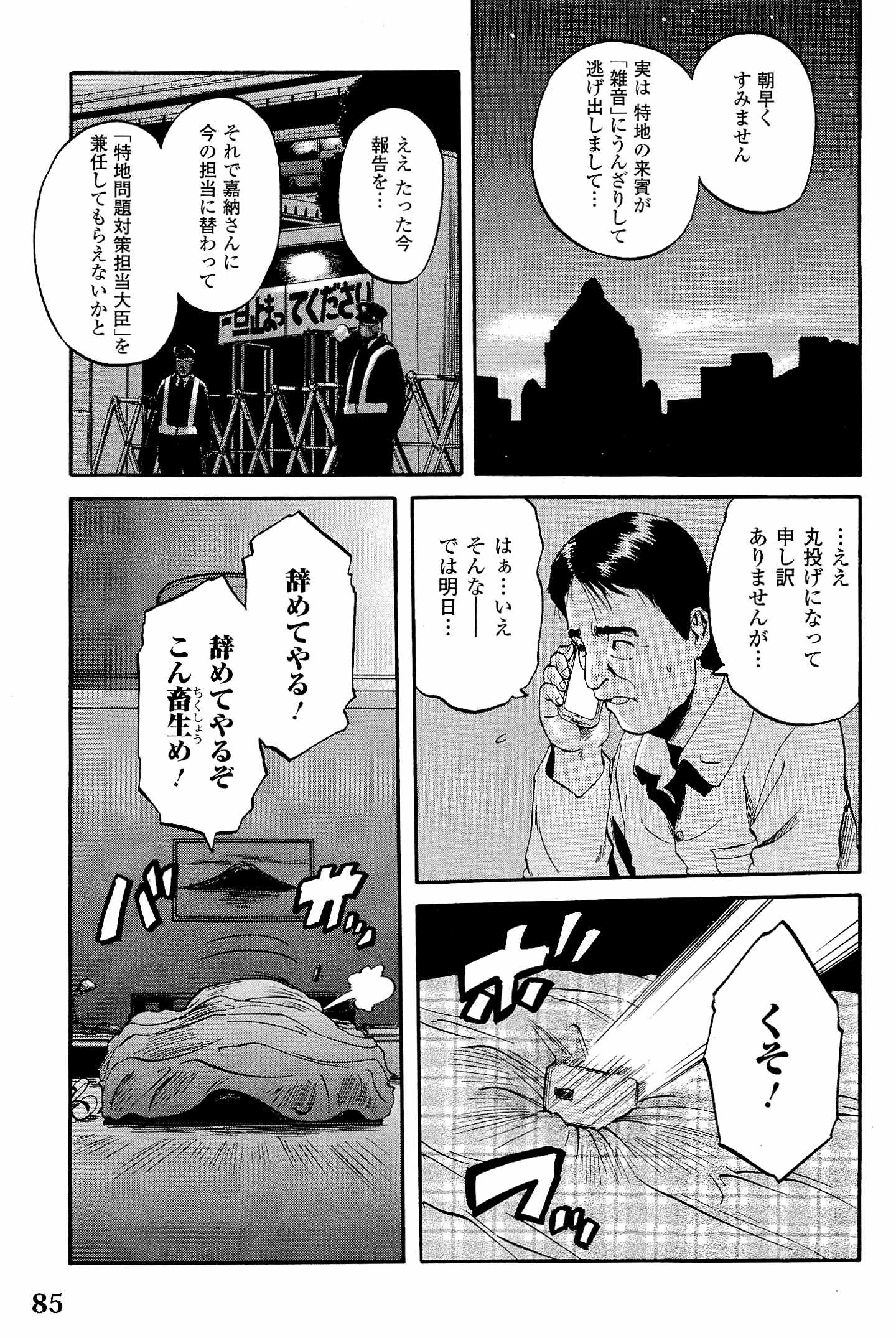 ゲート―自衛隊彼の地にて、斯く戦えり 第20話 - Page 7