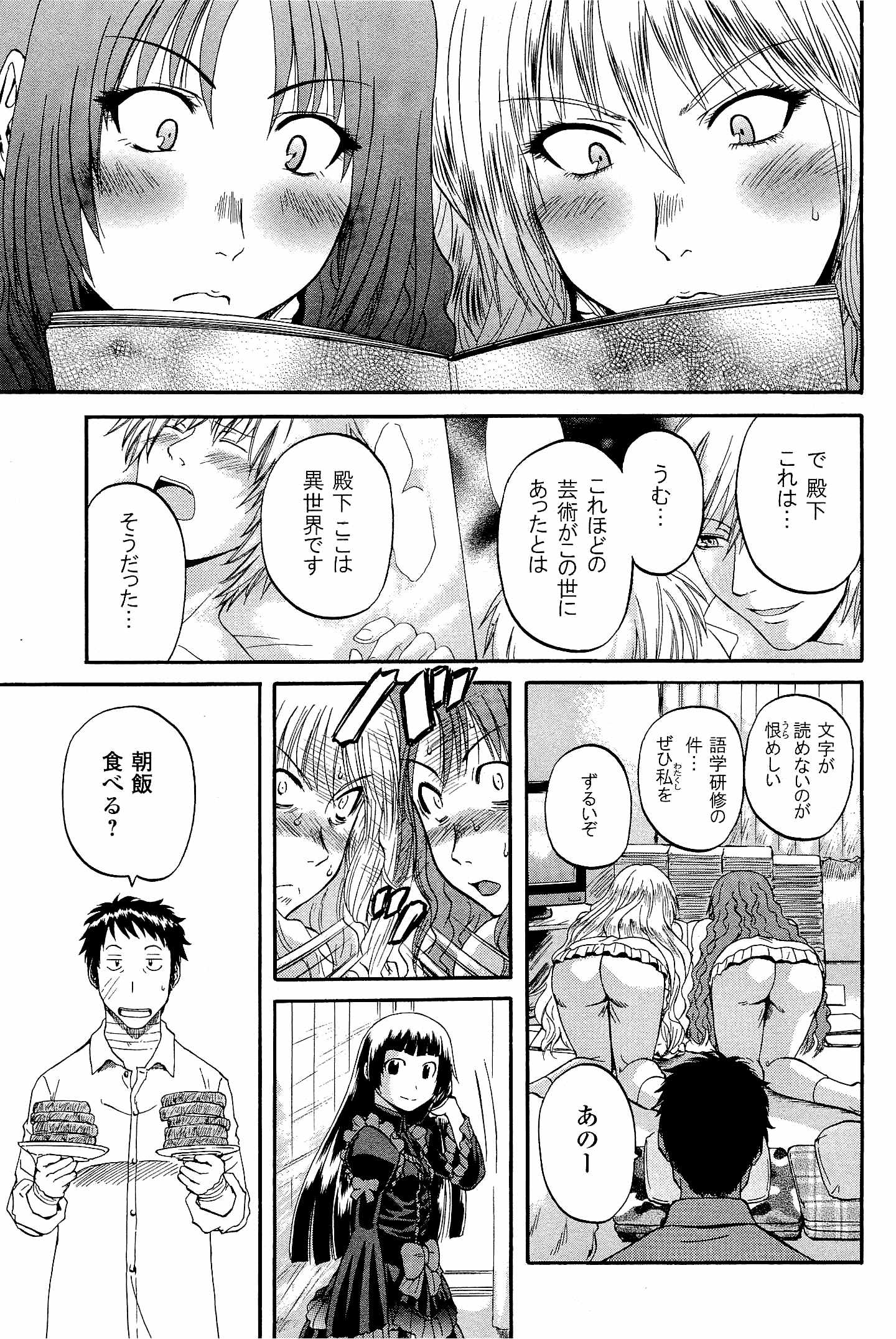 ゲート―自衛隊彼の地にて、斯く戦えり 第20話 - Page 9