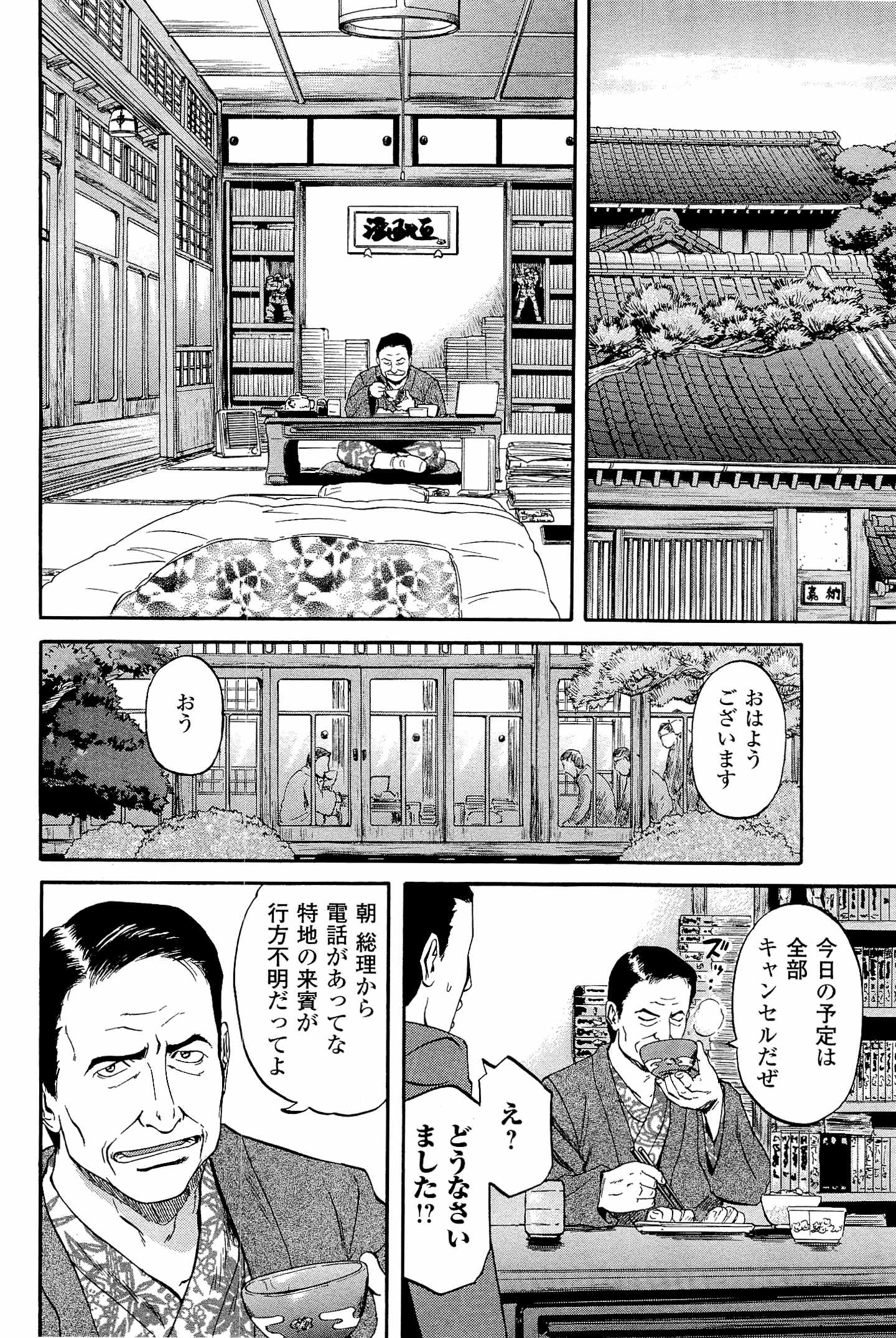 ゲート―自衛隊彼の地にて、斯く戦えり 第20話 - Page 10