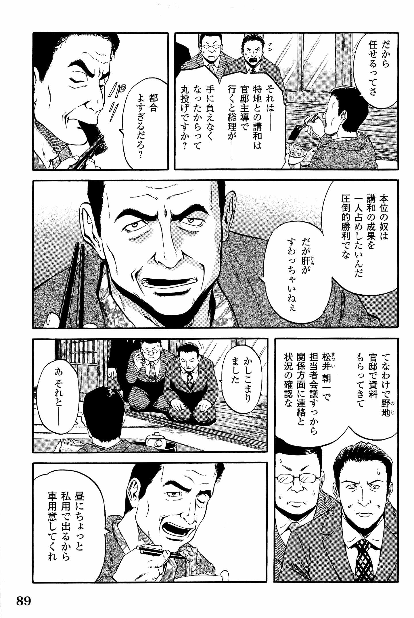 ゲート―自衛隊彼の地にて、斯く戦えり 第20話 - Page 11