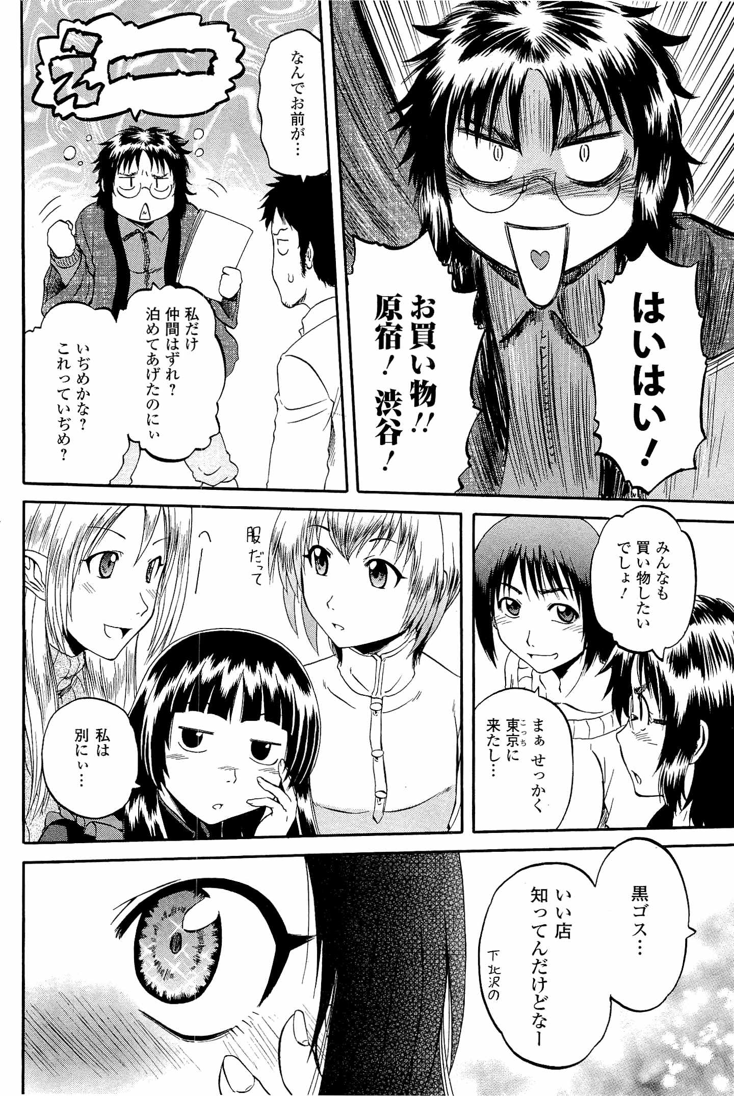 ゲート―自衛隊彼の地にて、斯く戦えり 第20話 - Page 14