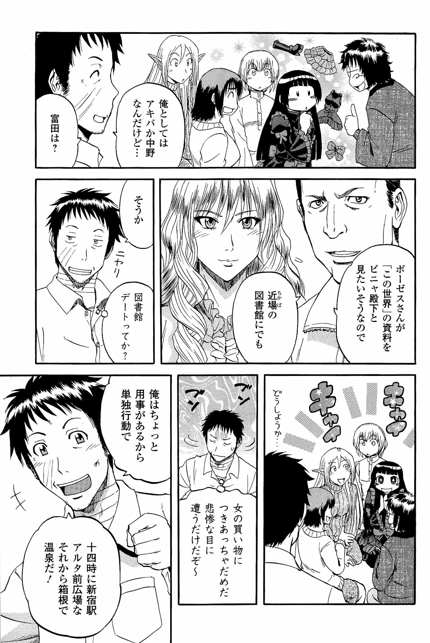 ゲート―自衛隊彼の地にて、斯く戦えり 第20話 - Page 15