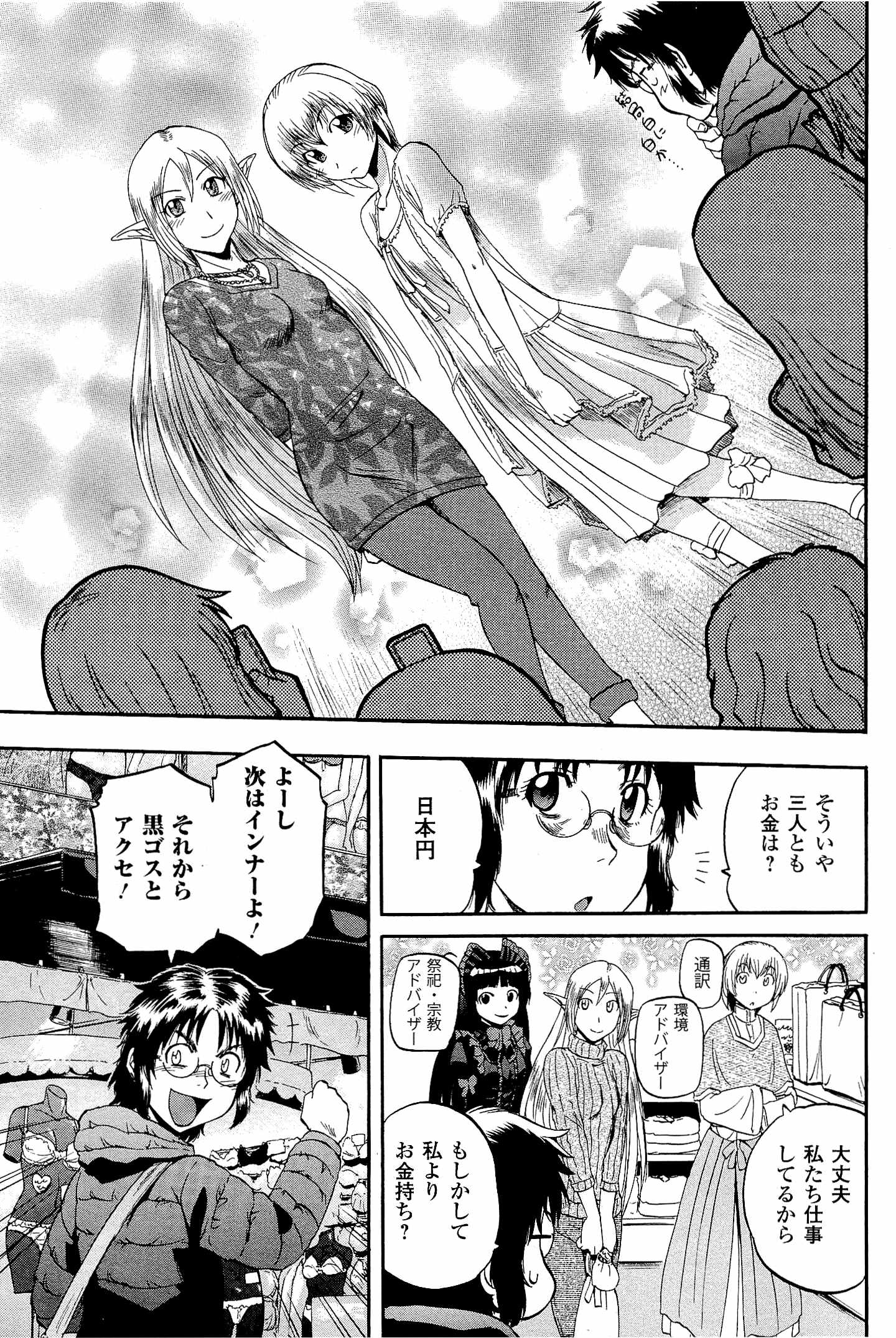 ゲート―自衛隊彼の地にて、斯く戦えり 第20話 - Page 19