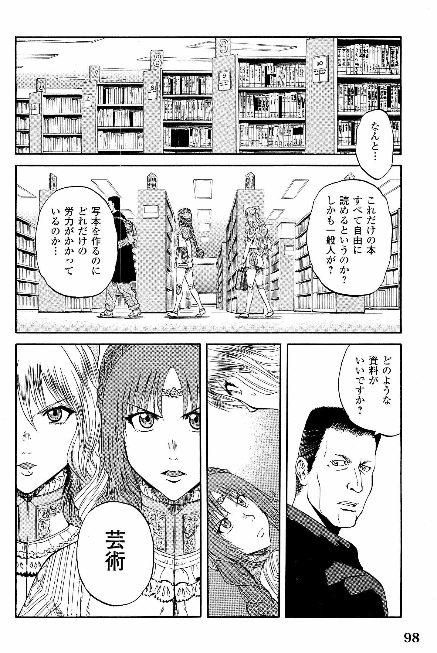 ゲート―自衛隊彼の地にて、斯く戦えり 第20話 - Page 20