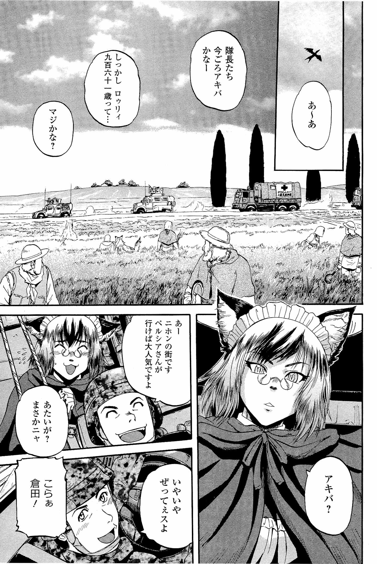 ゲート―自衛隊彼の地にて、斯く戦えり 第20話 - Page 21