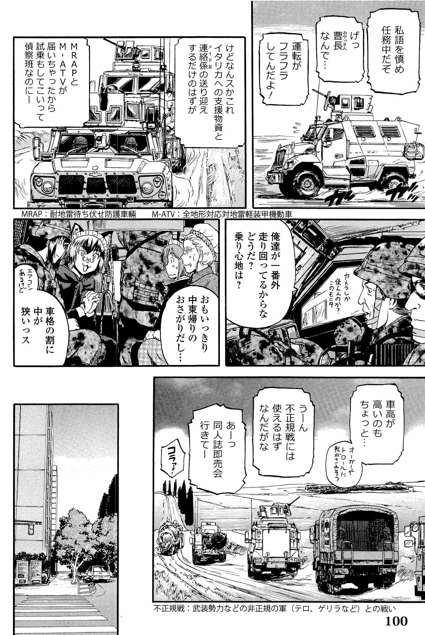 ゲート―自衛隊彼の地にて、斯く戦えり 第20話 - Page 22