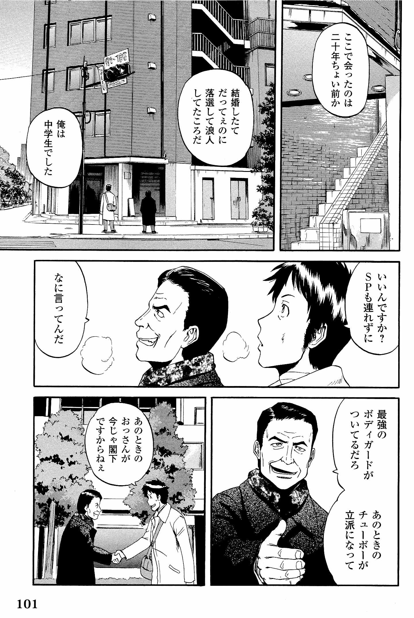 ゲート―自衛隊彼の地にて、斯く戦えり 第20話 - Page 23