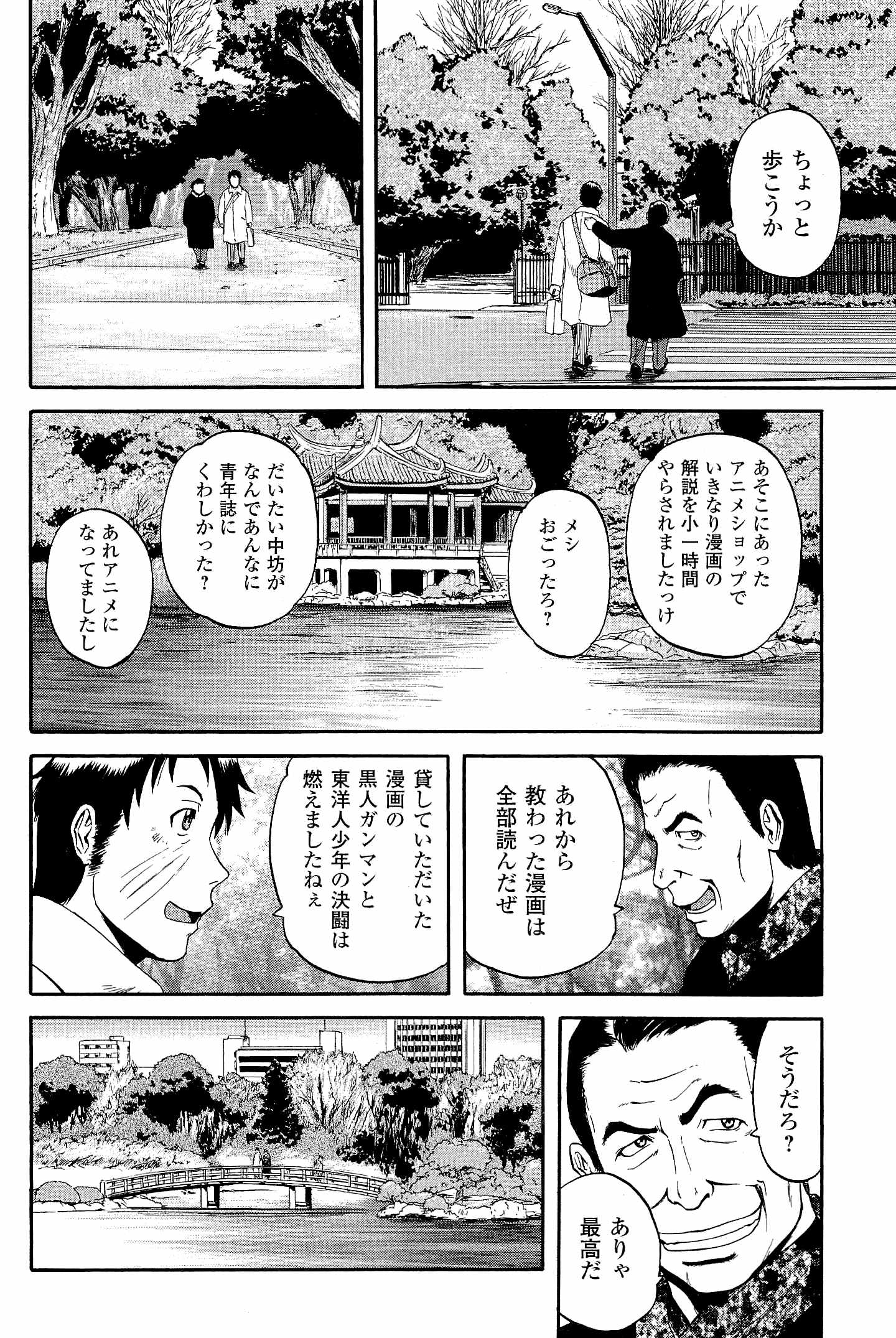 ゲート―自衛隊彼の地にて、斯く戦えり 第20話 - Page 24