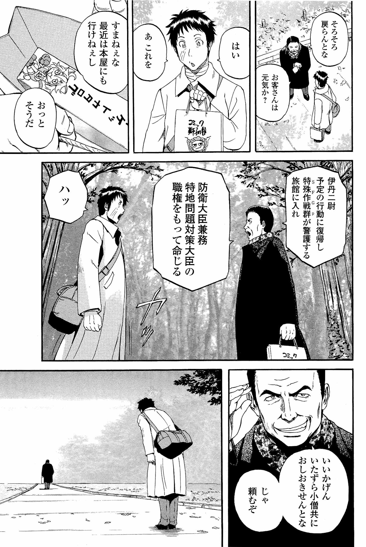 ゲート―自衛隊彼の地にて、斯く戦えり 第20話 - Page 25