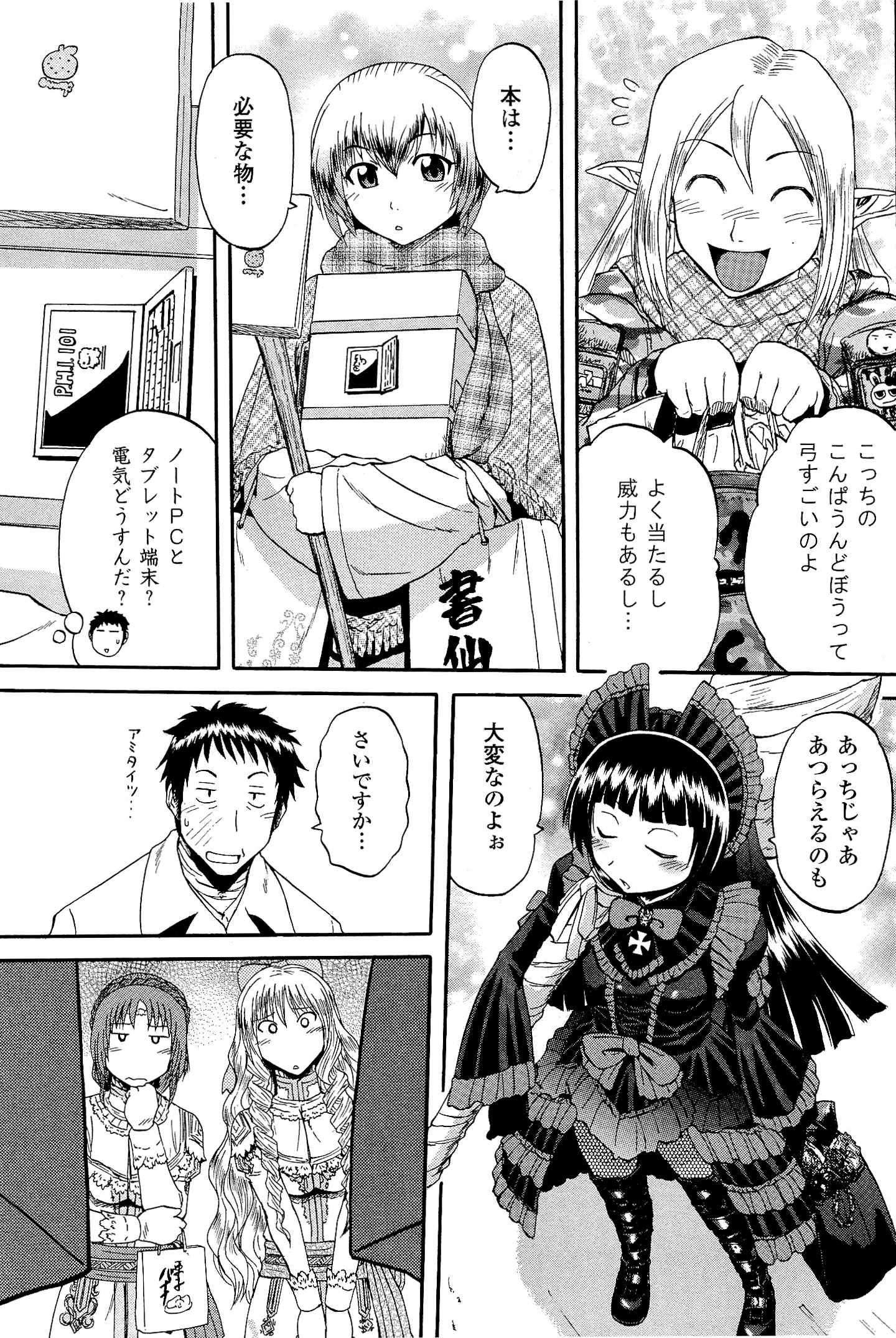 ゲート―自衛隊彼の地にて、斯く戦えり 第20話 - Page 27