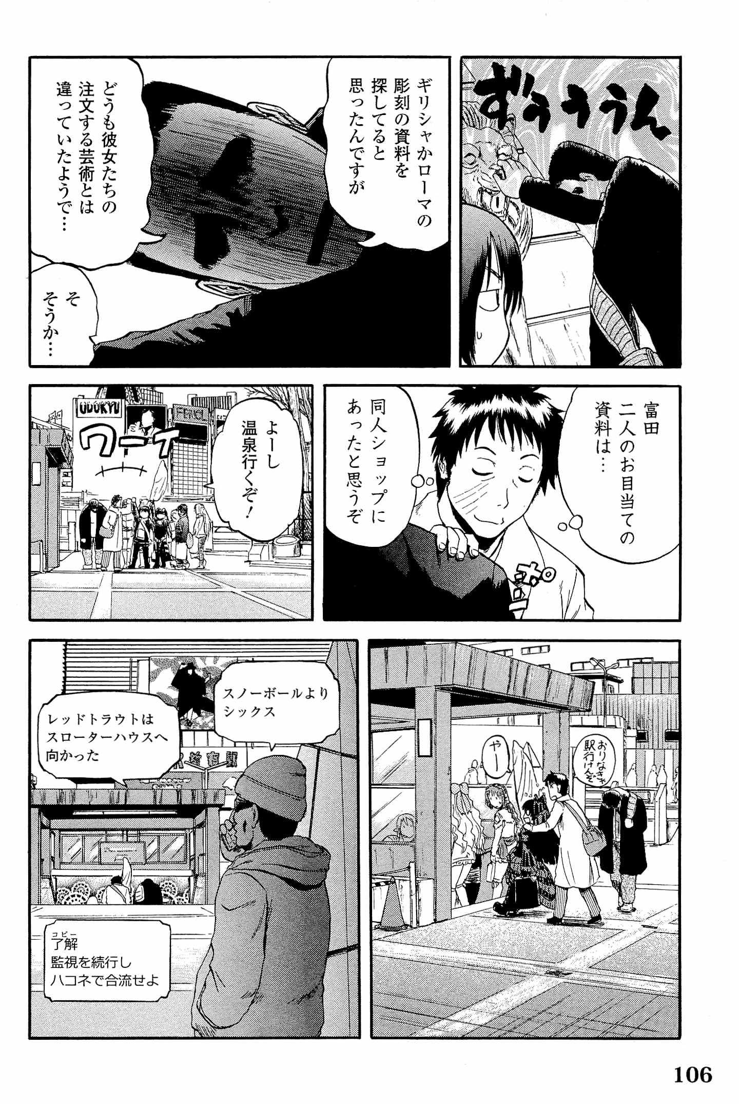 ゲート―自衛隊彼の地にて、斯く戦えり 第20話 - Page 28