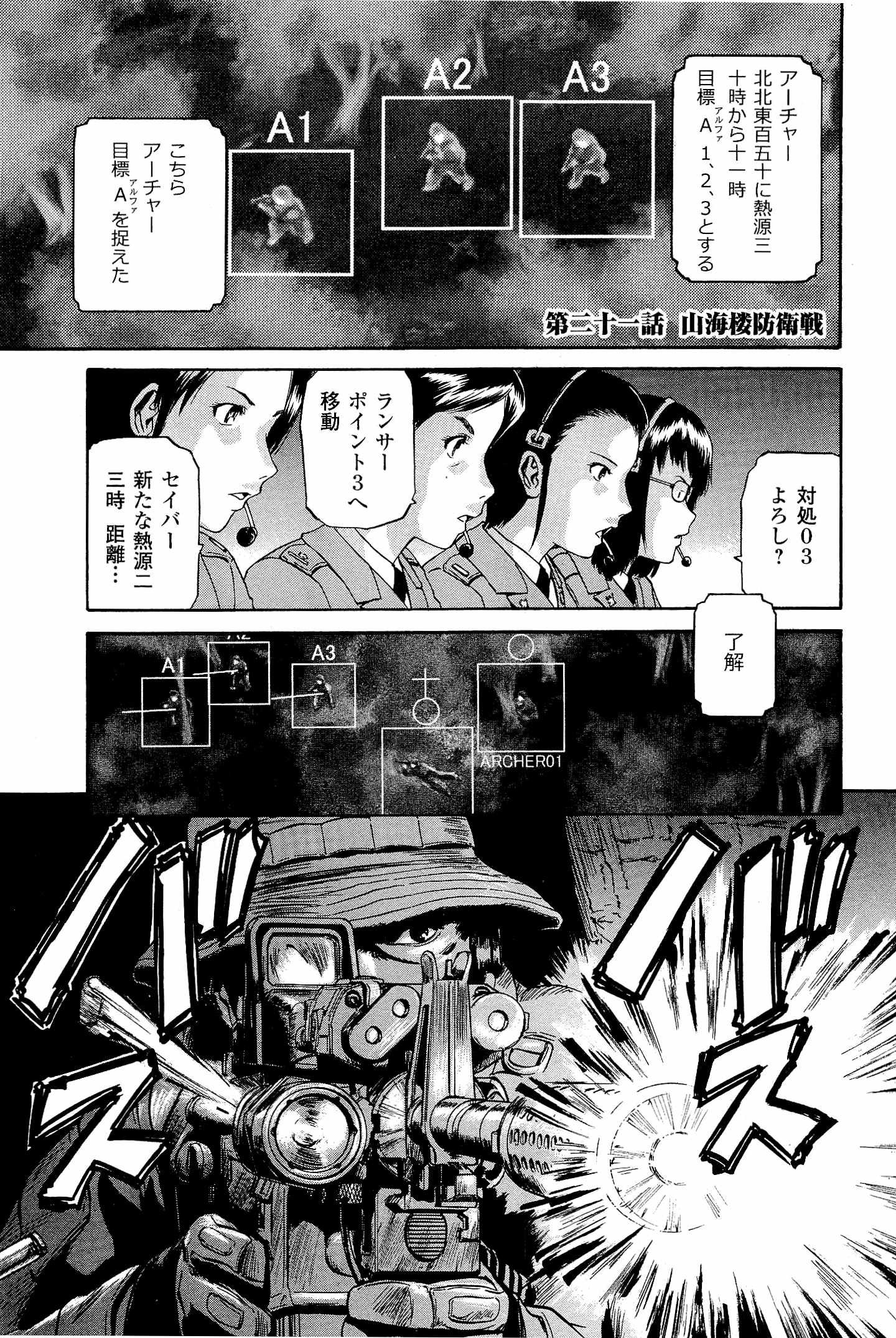 ゲート―自衛隊彼の地にて、斯く戦えり 第21話 - Page 1