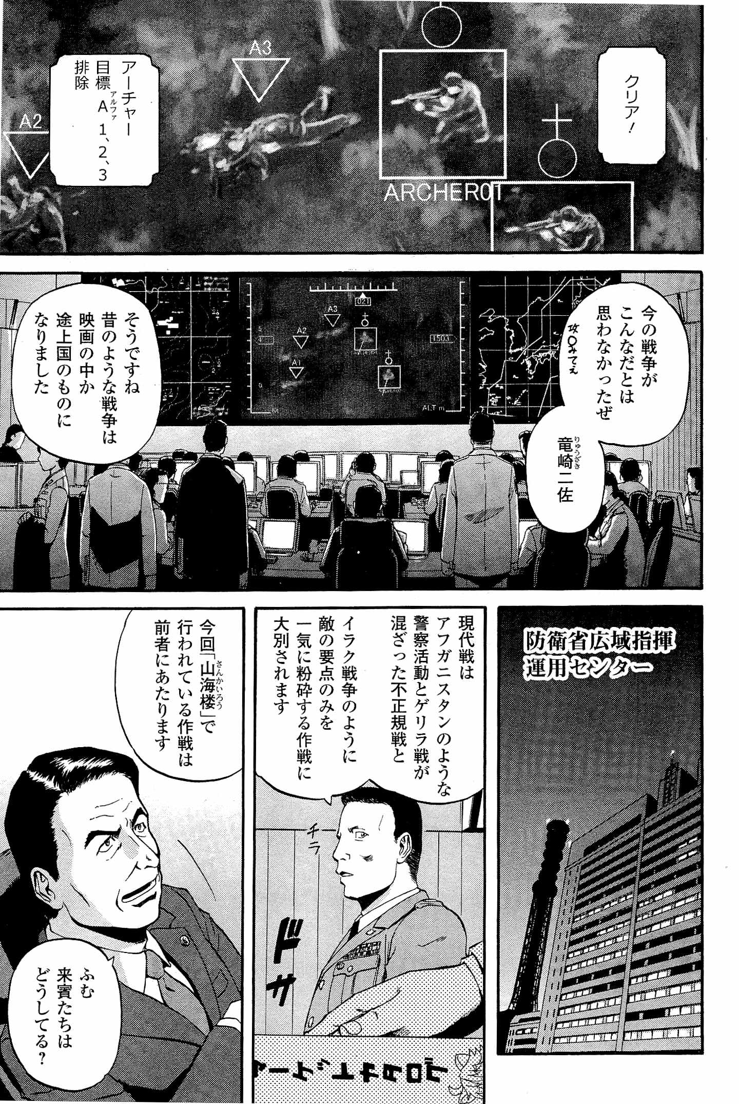 ゲート―自衛隊彼の地にて、斯く戦えり 第21話 - Page 5