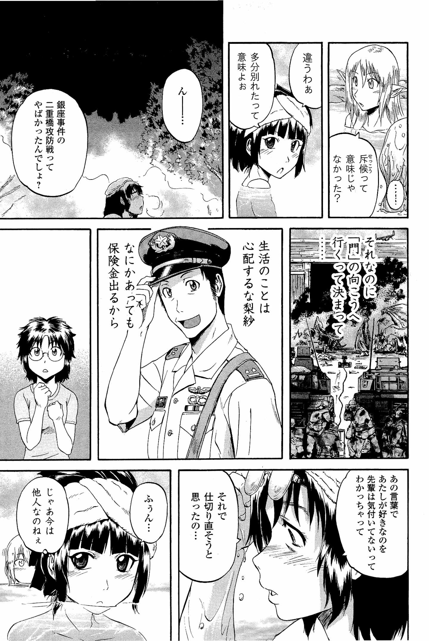 ゲート―自衛隊彼の地にて、斯く戦えり 第21話 - Page 13