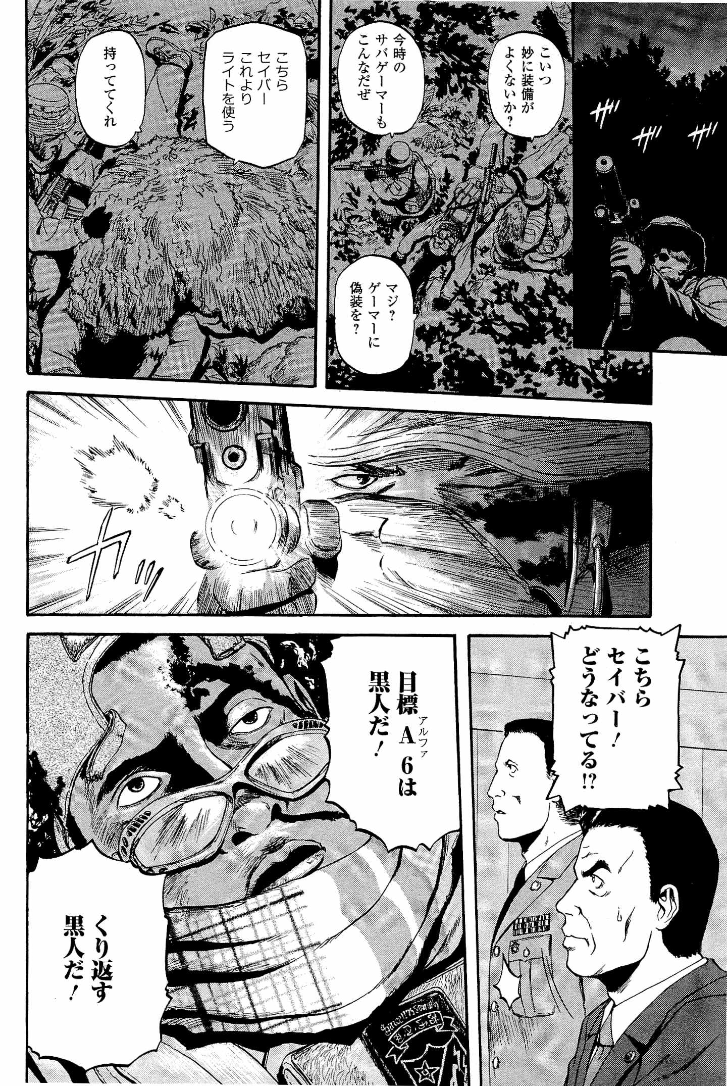 ゲート―自衛隊彼の地にて、斯く戦えり 第21話 - Page 20