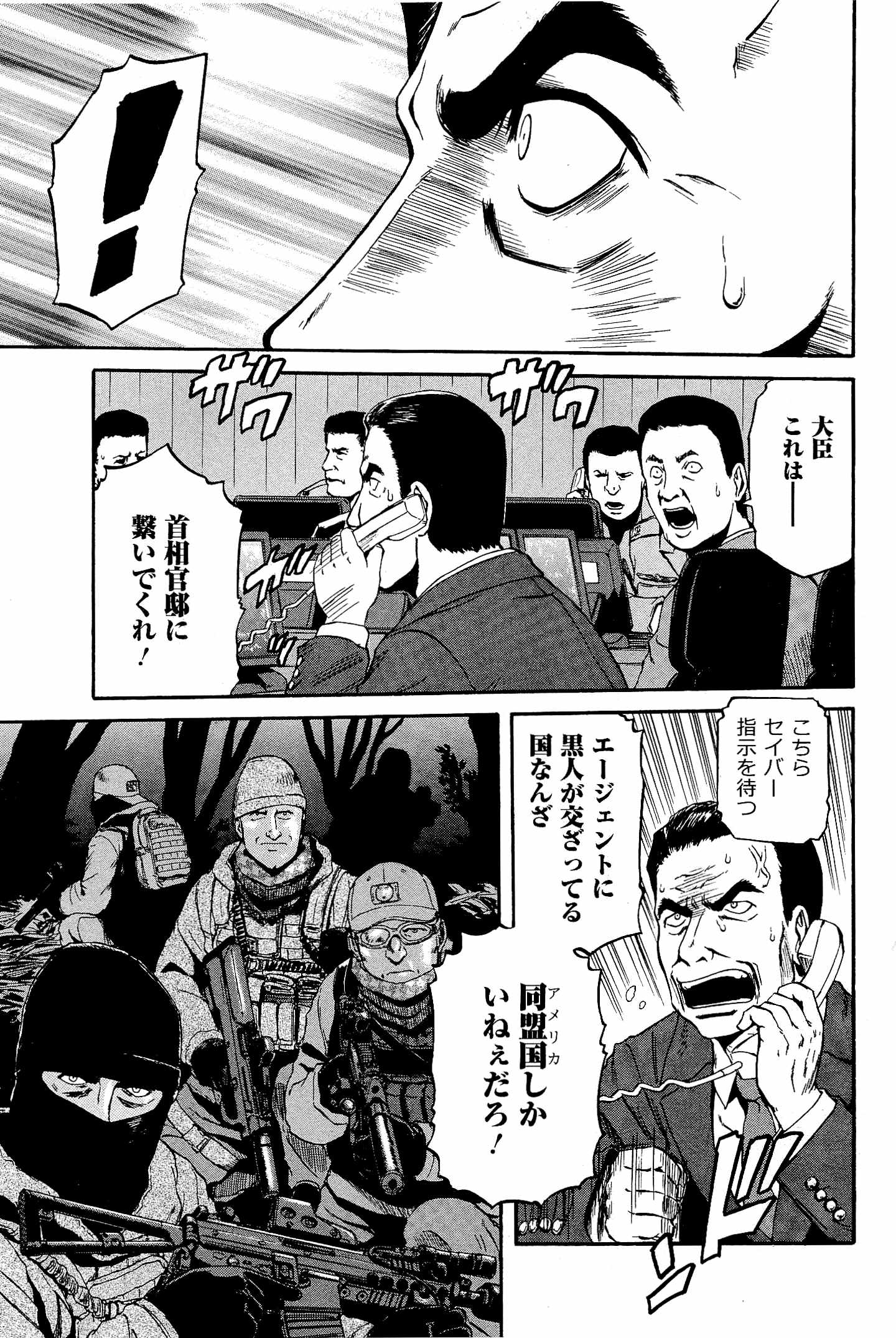 ゲート―自衛隊彼の地にて、斯く戦えり 第21話 - Page 21