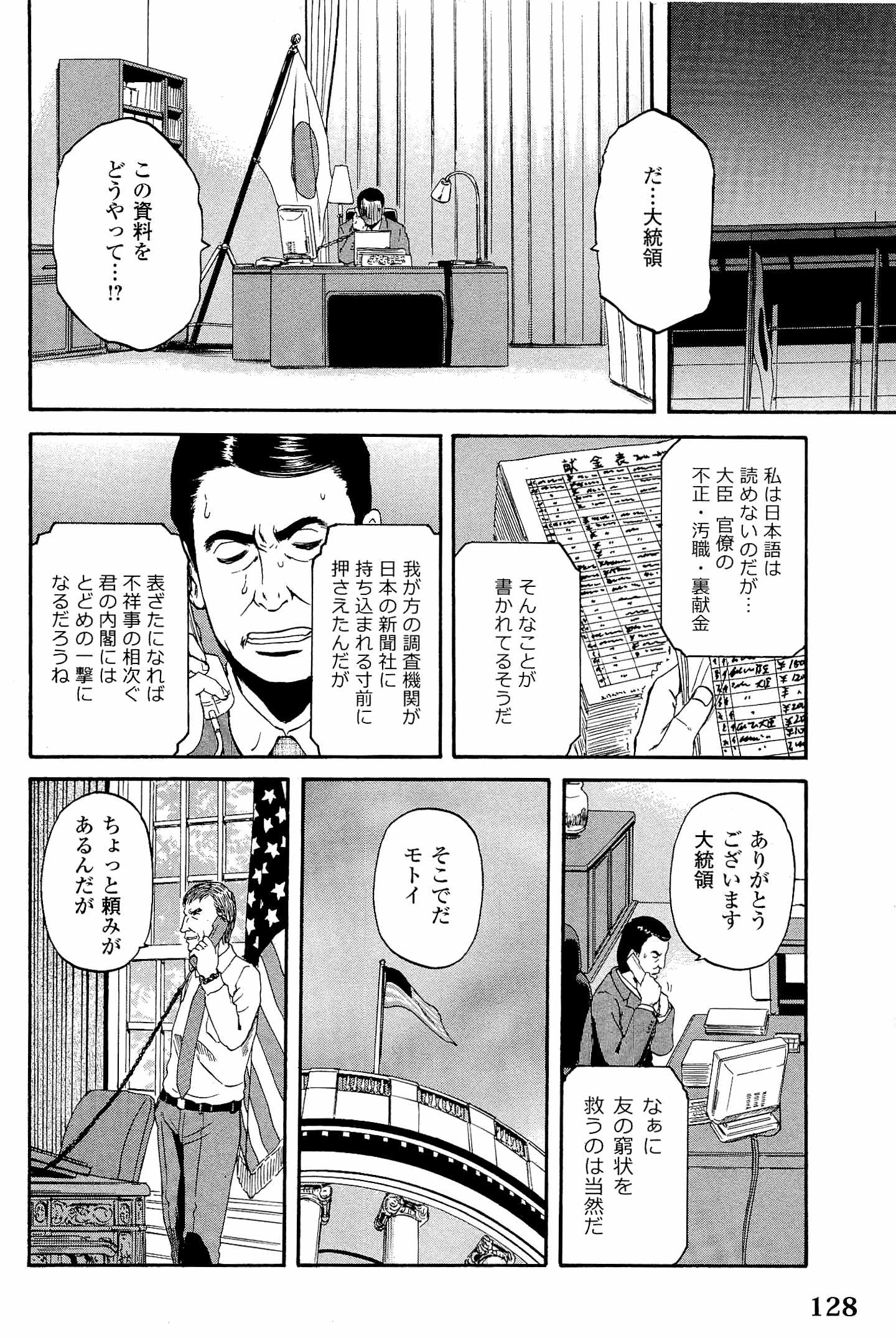 ゲート―自衛隊彼の地にて、斯く戦えり 第21話 - Page 22