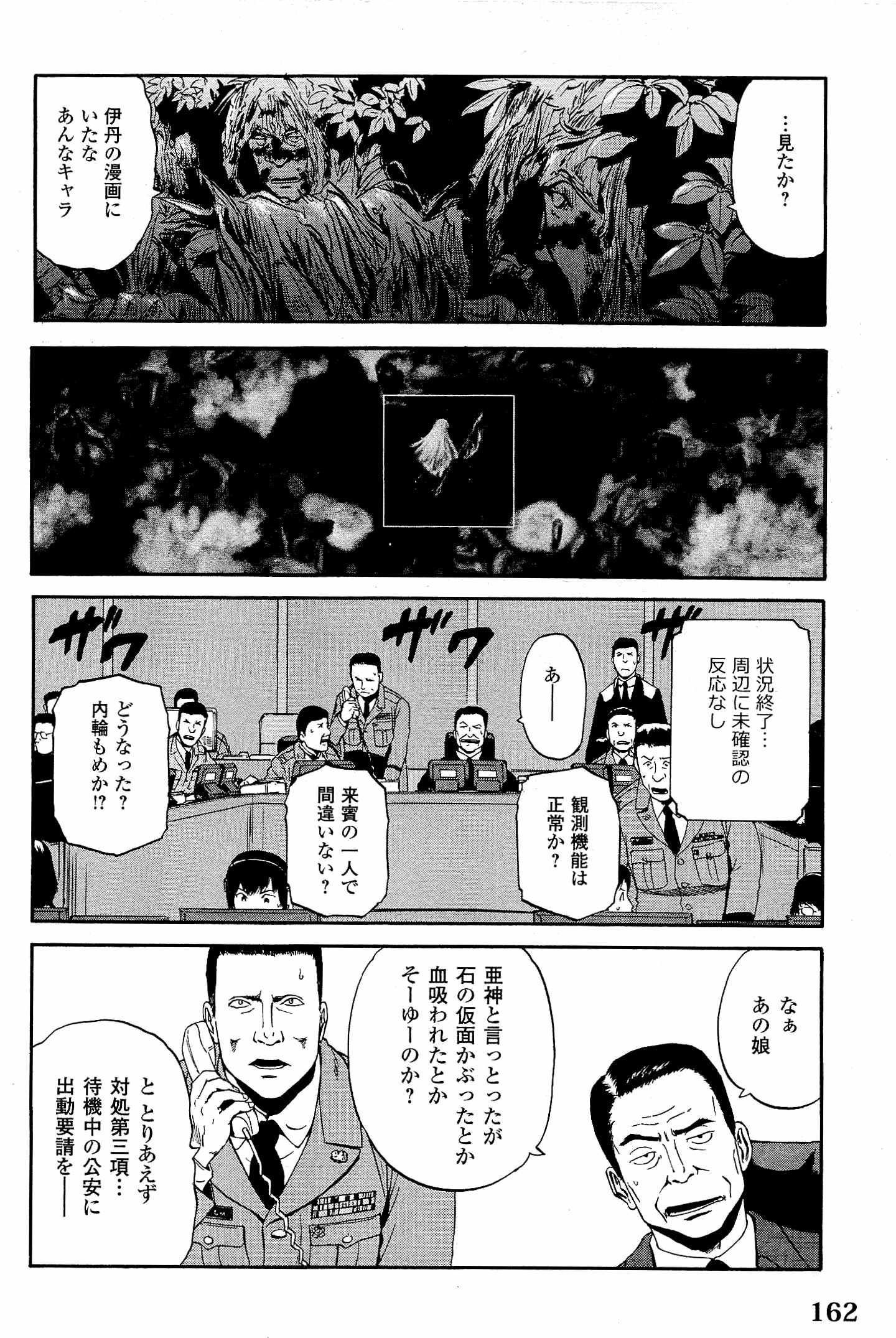 ゲート―自衛隊彼の地にて、斯く戦えり 第22話 - Page 28