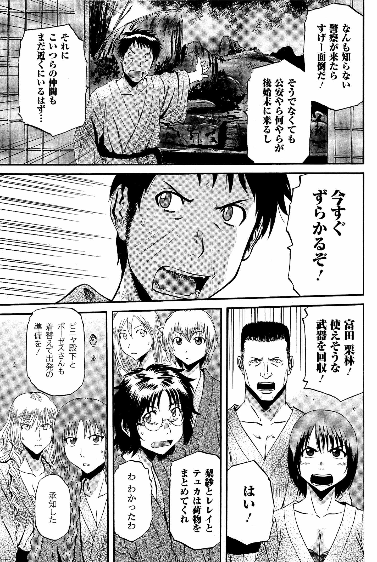 ゲート―自衛隊彼の地にて、斯く戦えり 第23話 - Page 3