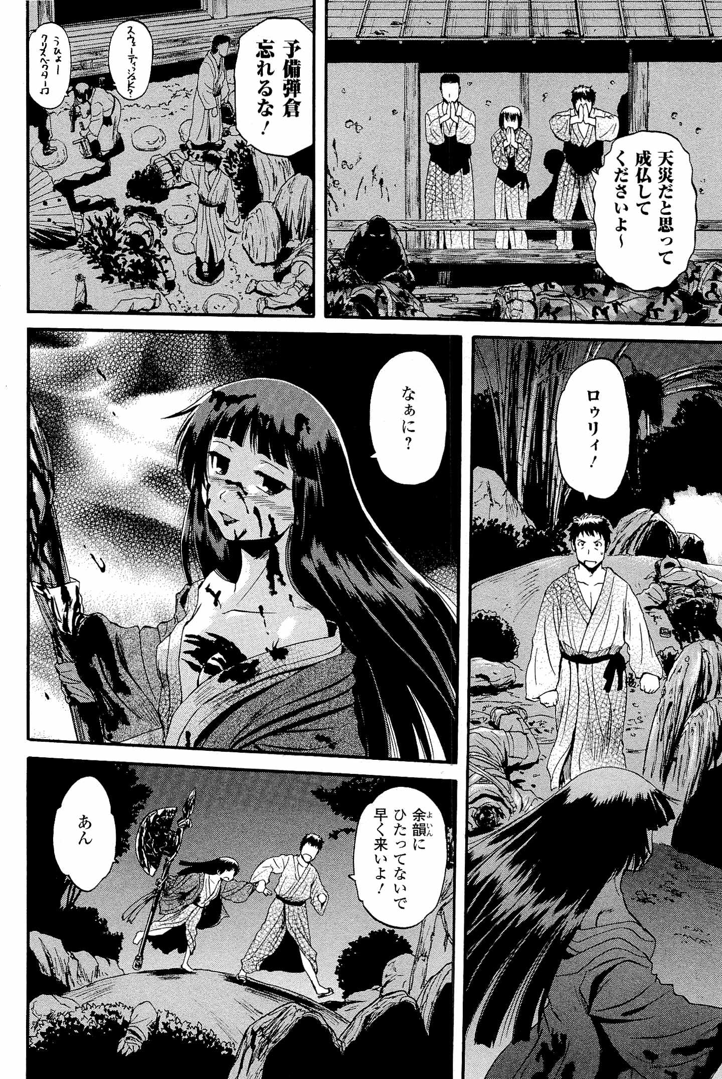 ゲート―自衛隊彼の地にて、斯く戦えり 第23話 - Page 4