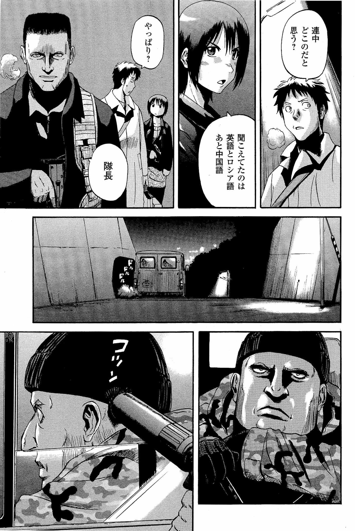 ゲート―自衛隊彼の地にて、斯く戦えり 第23話 - Page 13