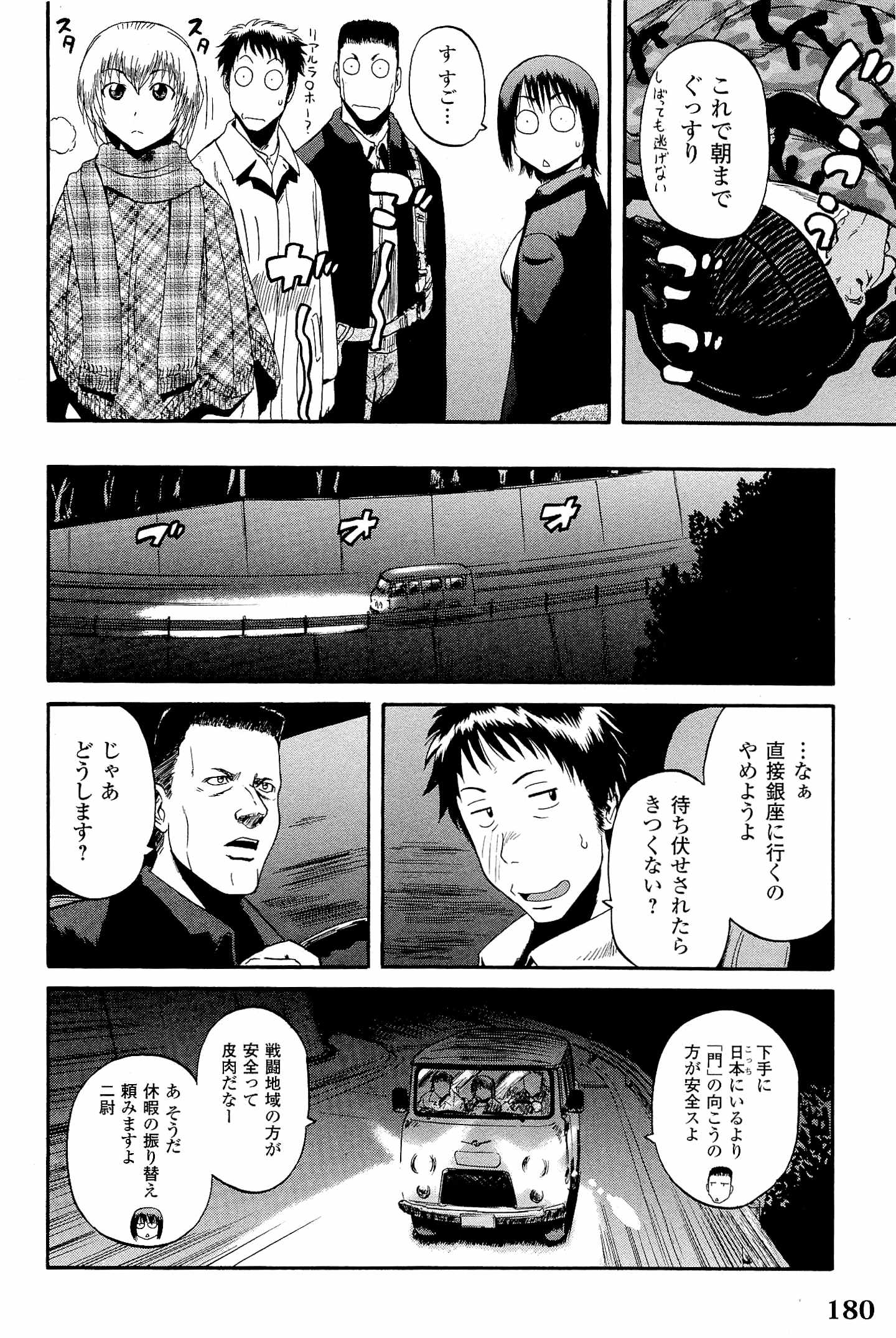 ゲート―自衛隊彼の地にて、斯く戦えり 第23話 - Page 16