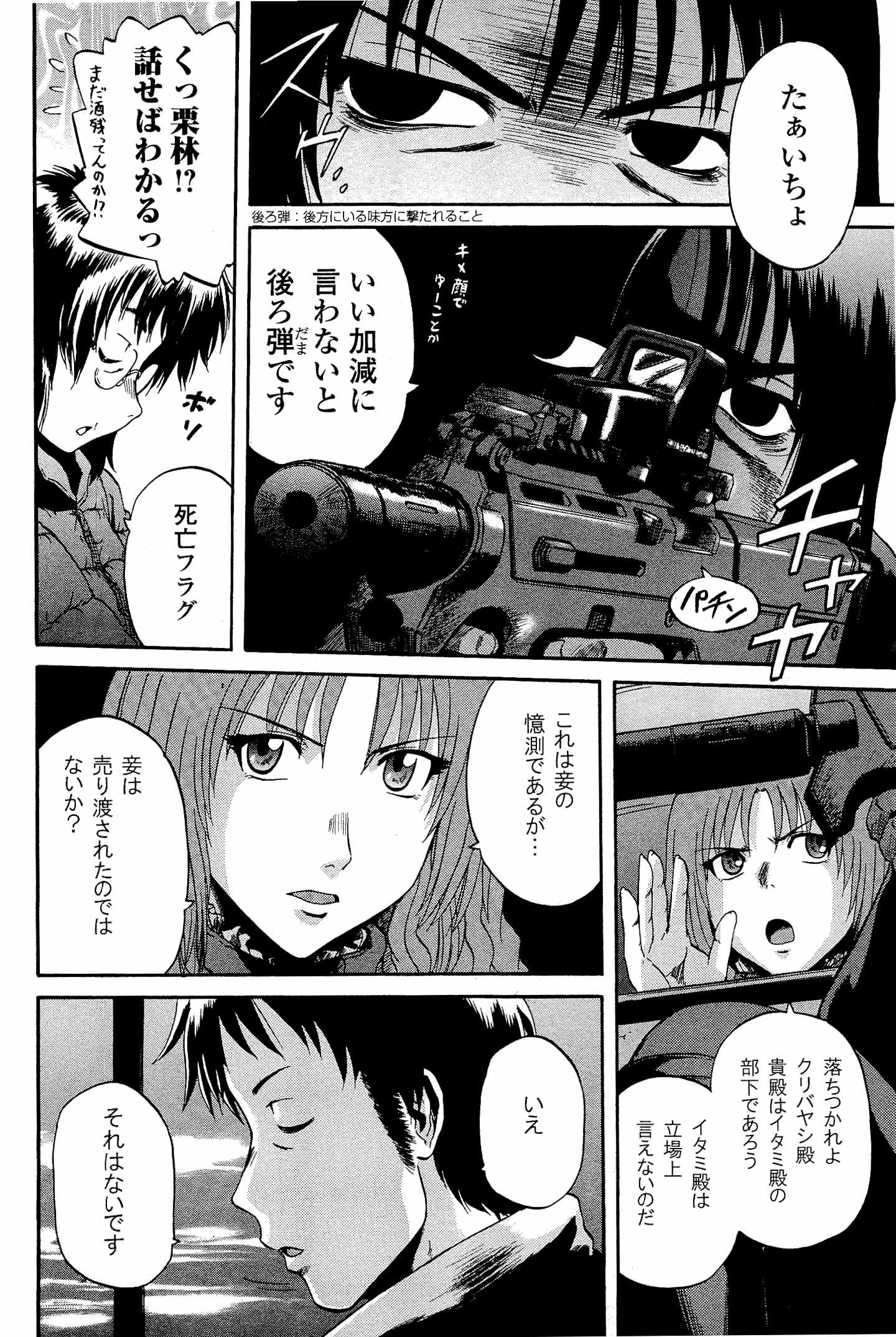 ゲート―自衛隊彼の地にて、斯く戦えり 第23話 - Page 18