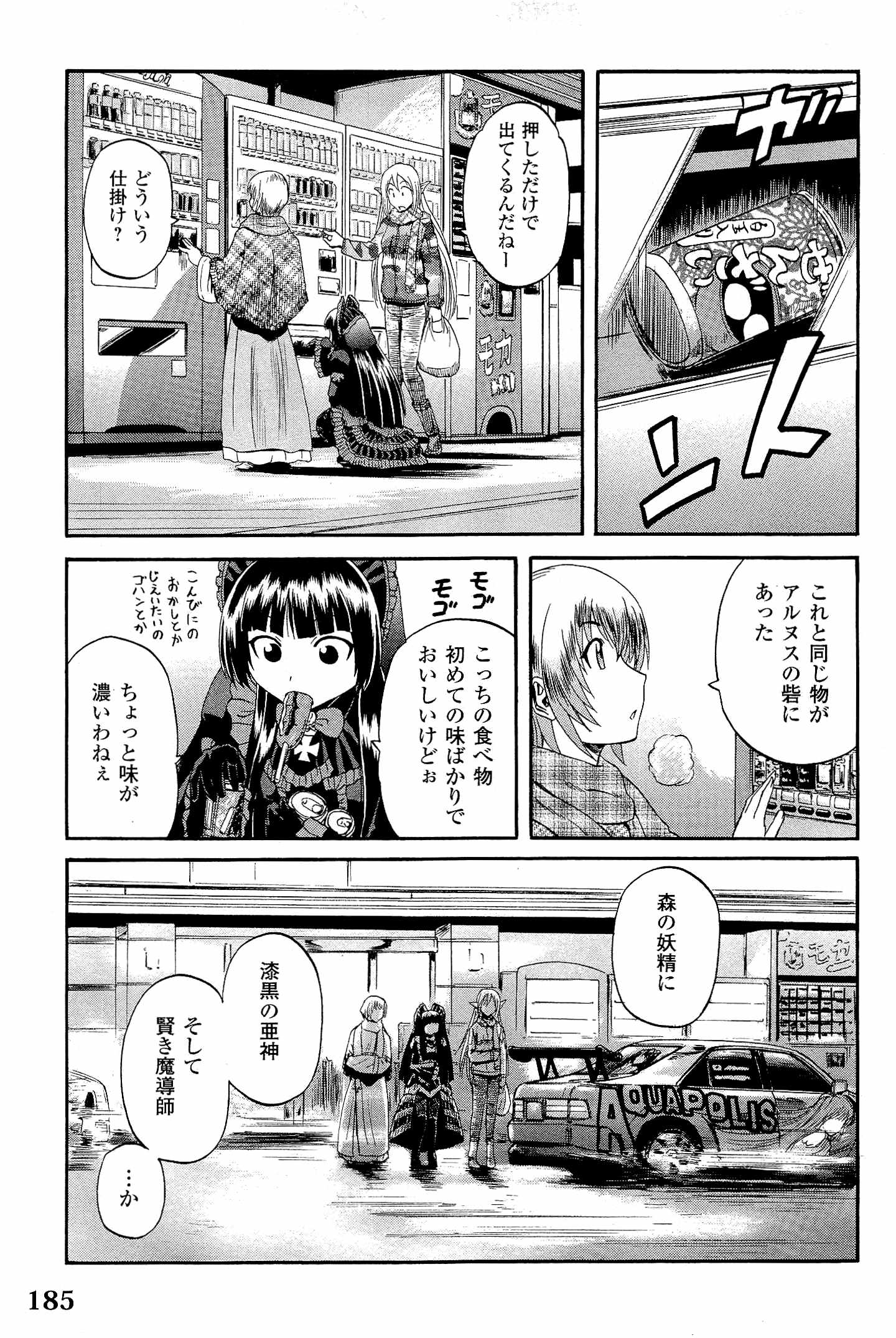 ゲート―自衛隊彼の地にて、斯く戦えり 第23話 - Page 21