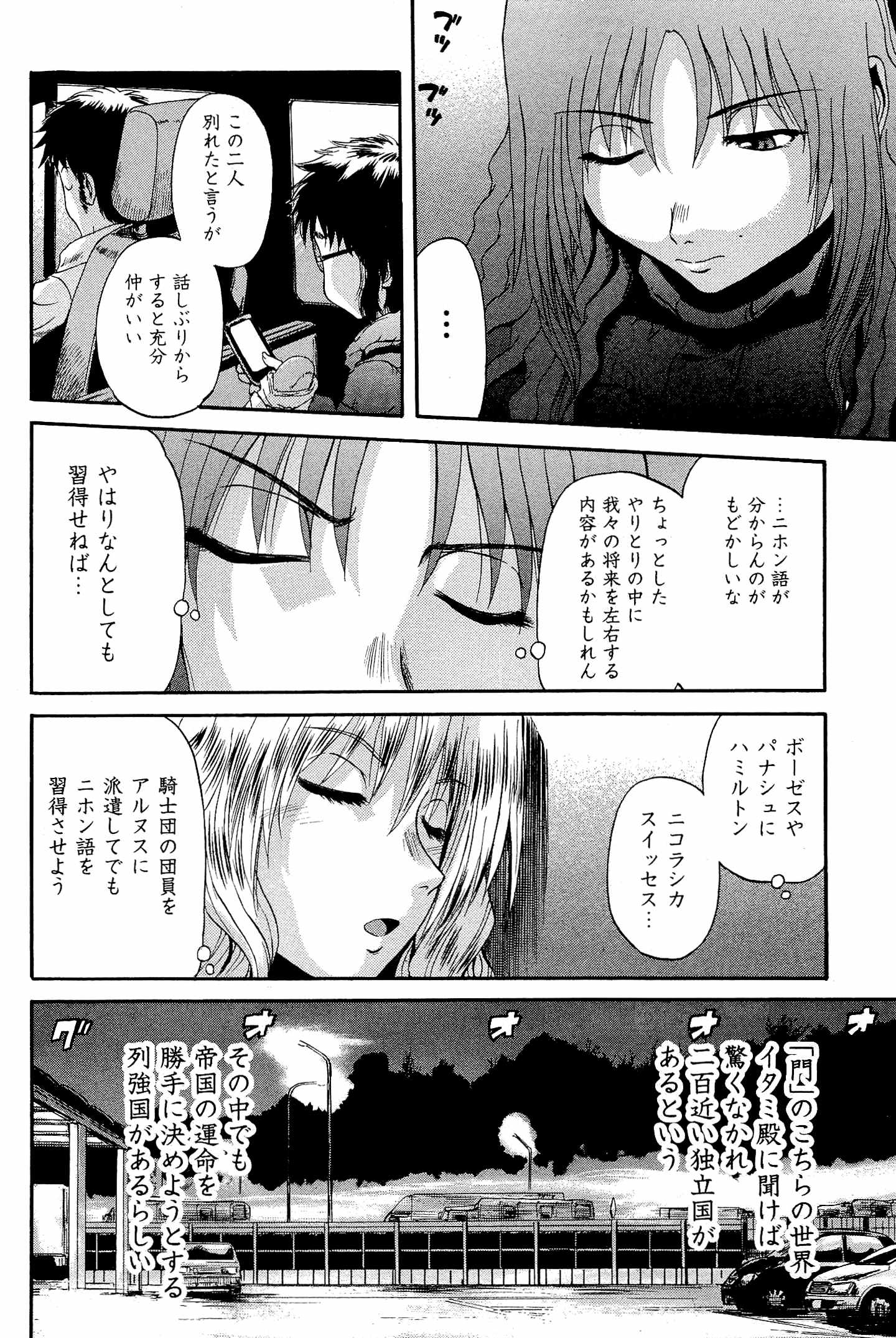 ゲート―自衛隊彼の地にて、斯く戦えり 第23話 - Page 26