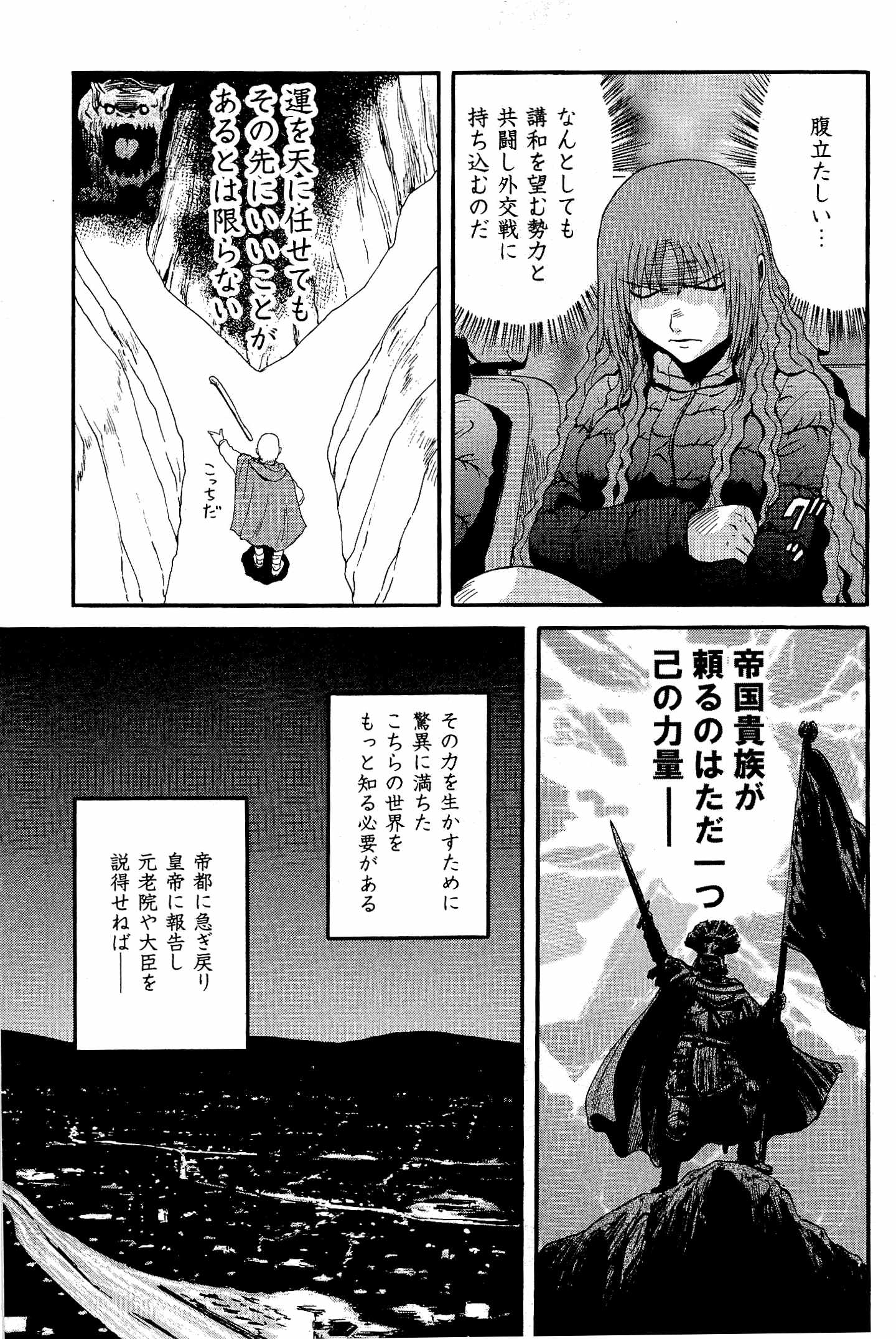 ゲート―自衛隊彼の地にて、斯く戦えり 第23話 - Page 27