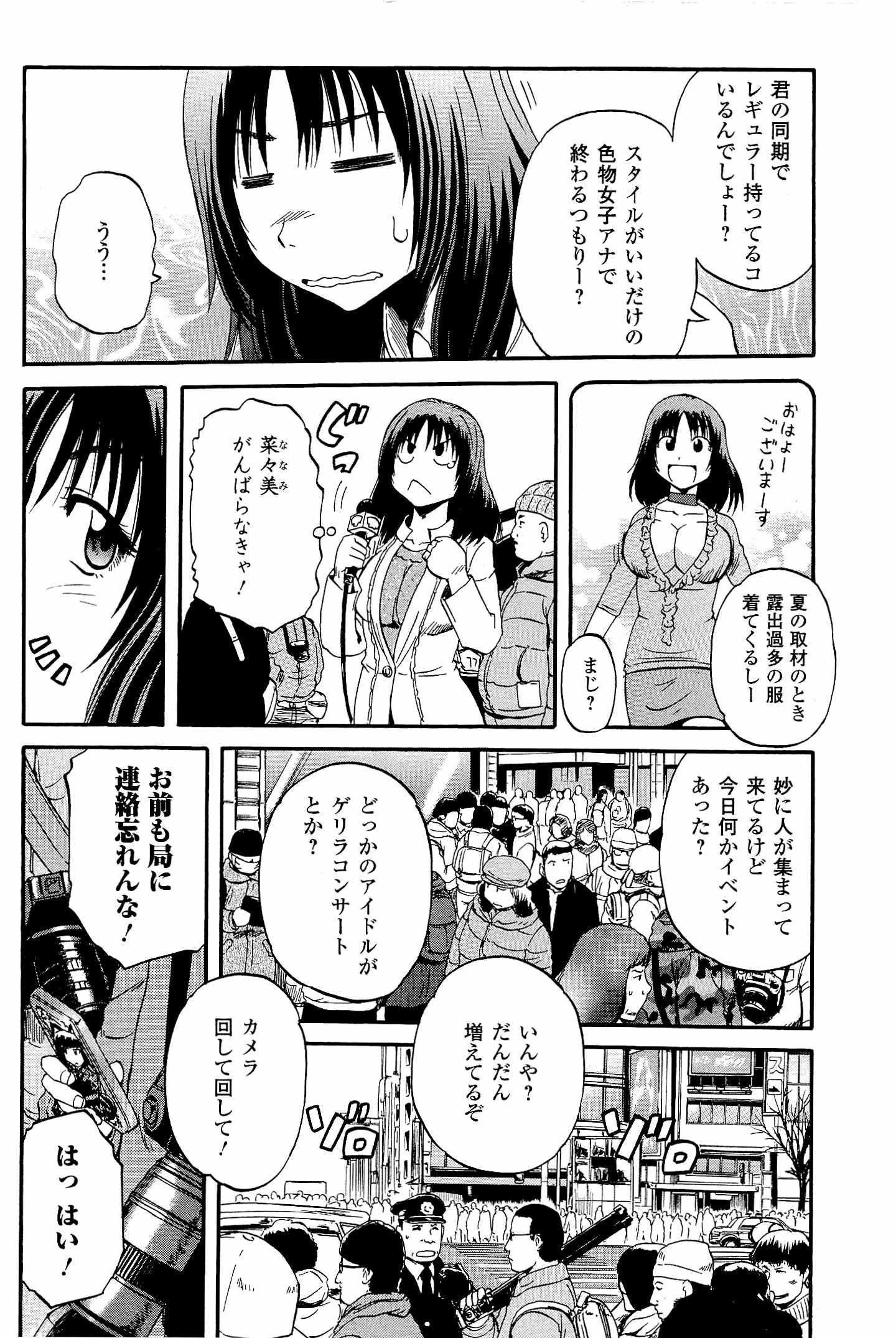 ゲート―自衛隊彼の地にて、斯く戦えり 第24話 - Page 4