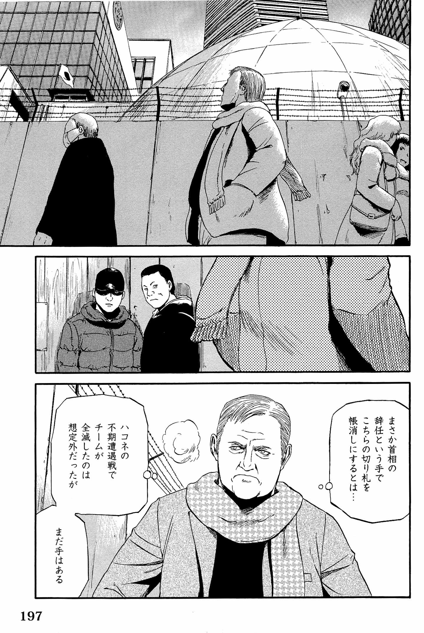 ゲート―自衛隊彼の地にて、斯く戦えり 第24話 - Page 5