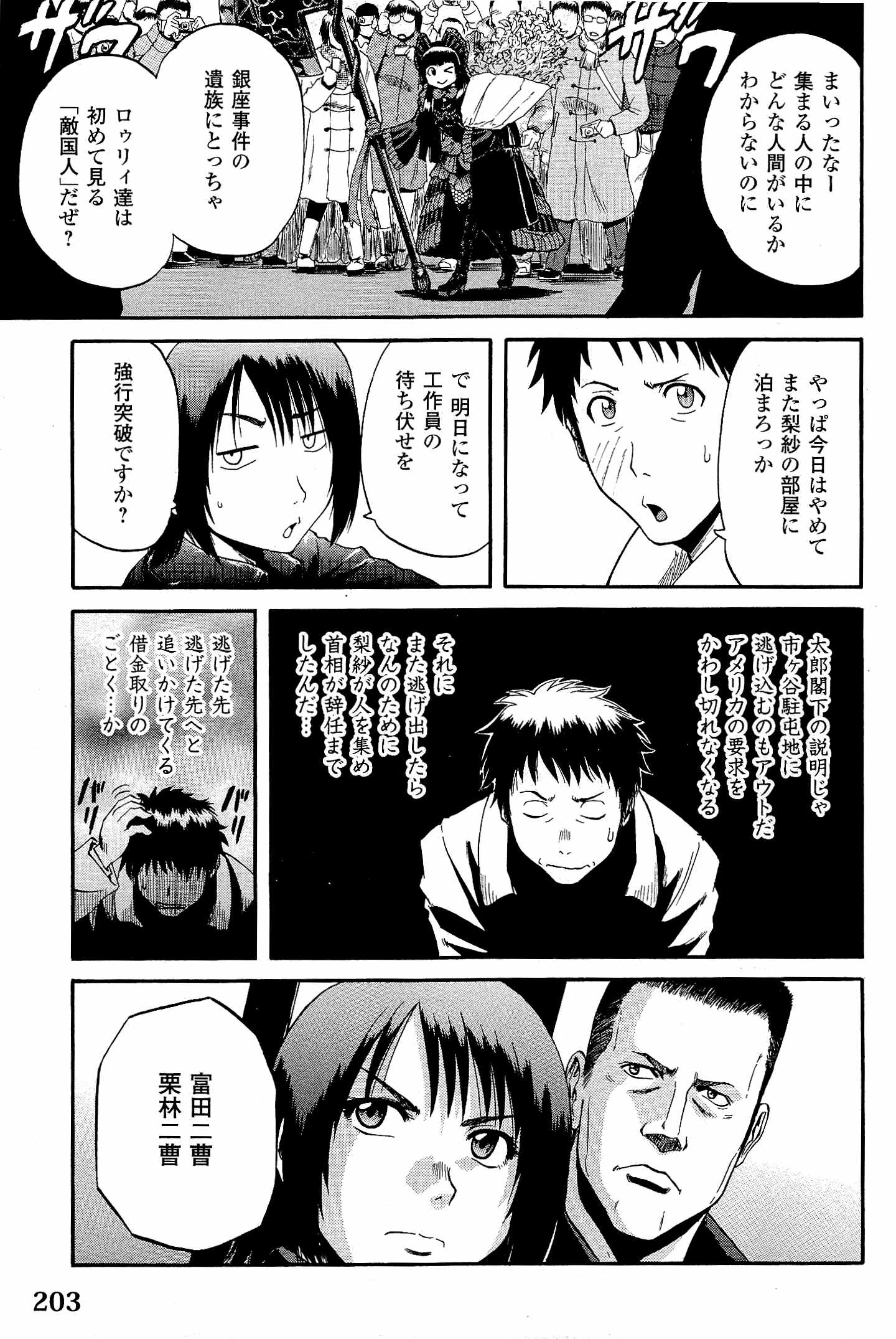 ゲート―自衛隊彼の地にて、斯く戦えり 第24話 - Page 11