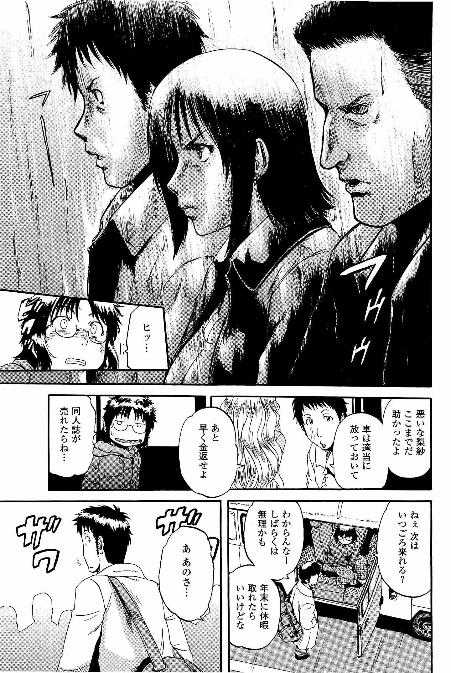 ゲート―自衛隊彼の地にて、斯く戦えり 第24話 - Page 13